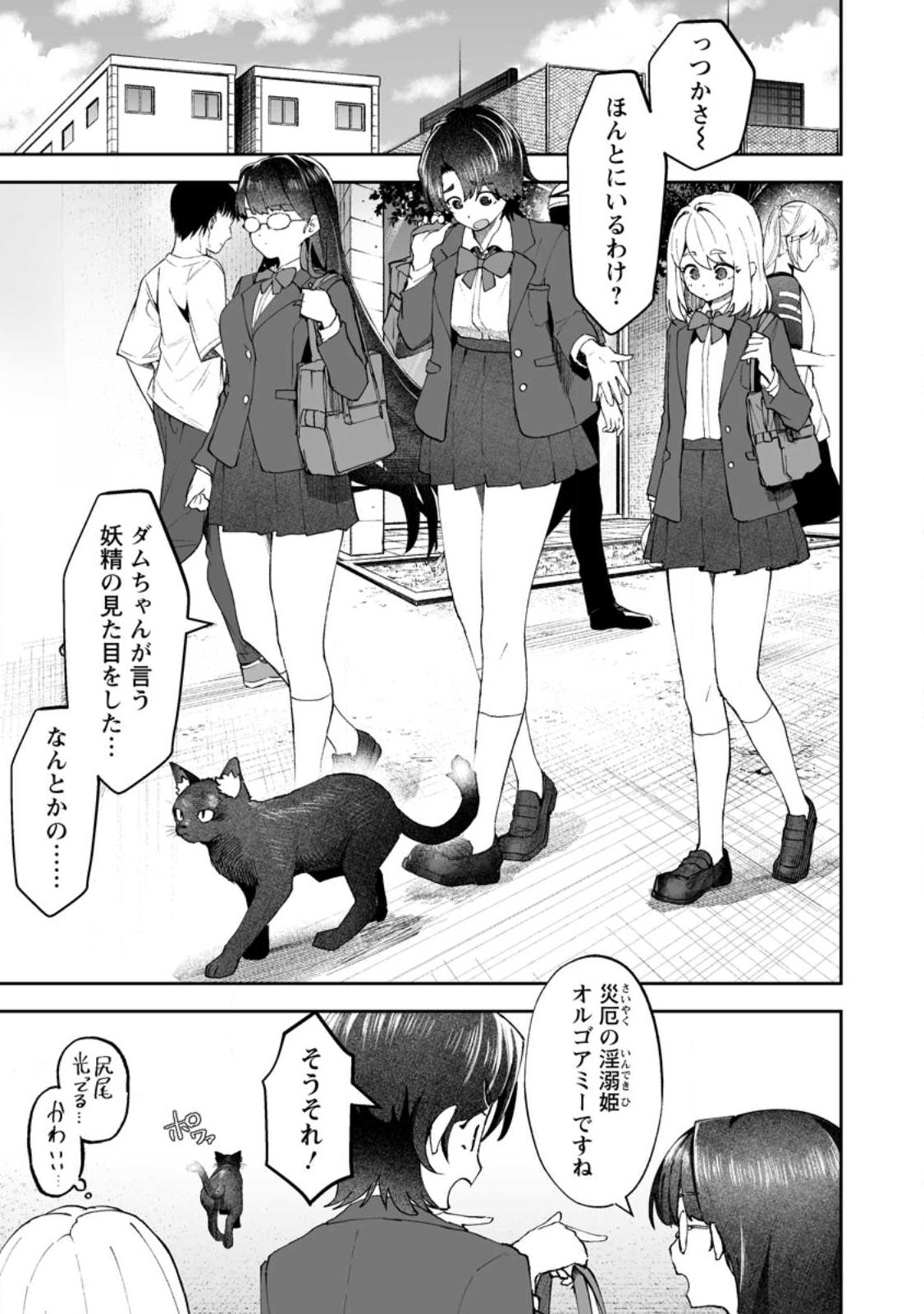 Makutsu no Ou ~Yomei Ikkagetsu no Doutei, Mahou Shoujo Harem o Kizuite Ou e Kunrinsu~ - Chapter 14.2 - Page 9