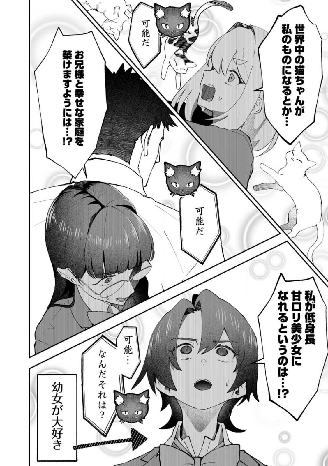 Makutsu no Ou ~Yomei Ikkagetsu no Doutei, Mahou Shoujo Harem o Kizuite Ou e Kunrinsu~ - Chapter 14.3 - Page 10