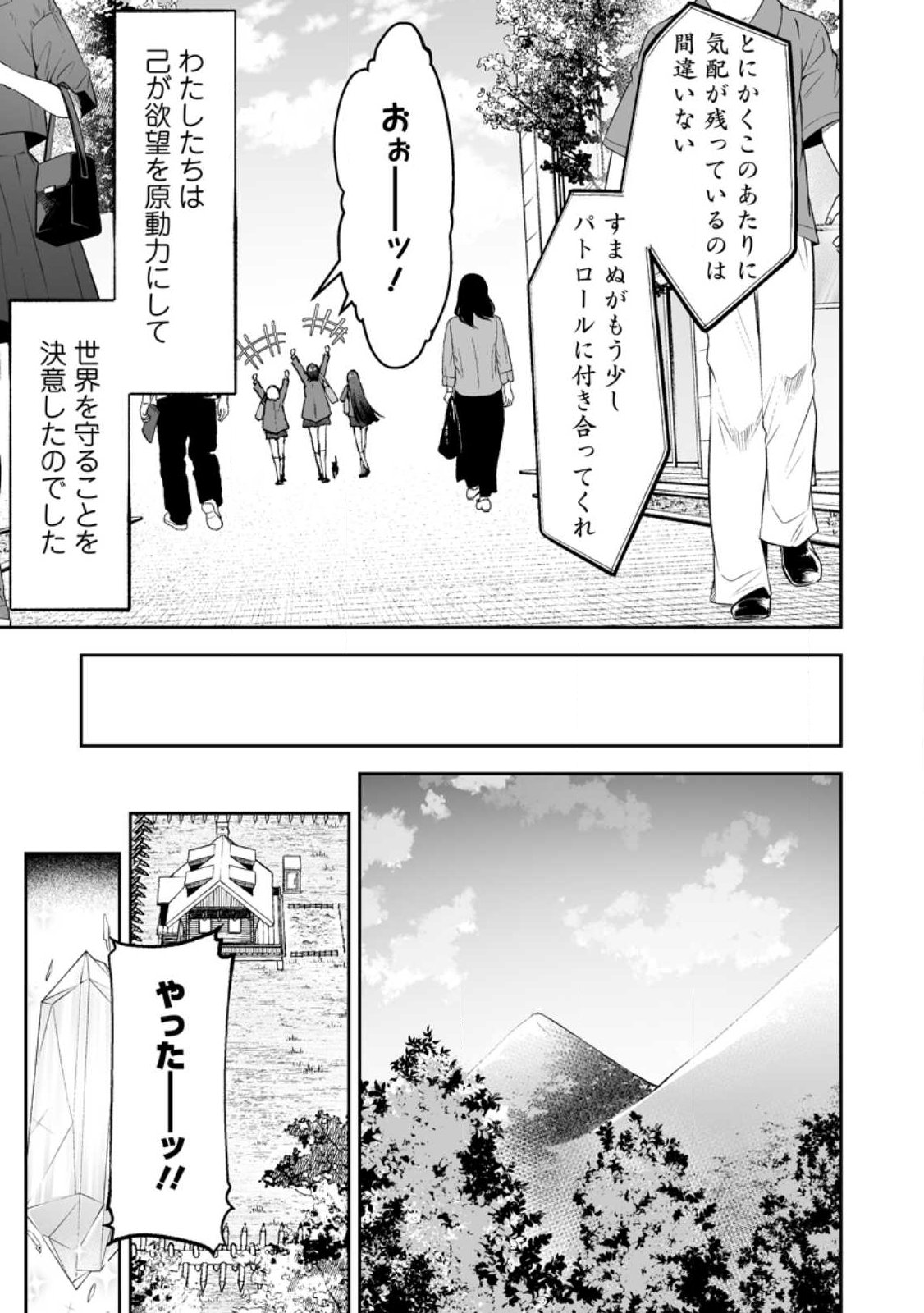 Makutsu no Ou ~Yomei Ikkagetsu no Doutei, Mahou Shoujo Harem o Kizuite Ou e Kunrinsu~ - Chapter 14.3 - Page 11