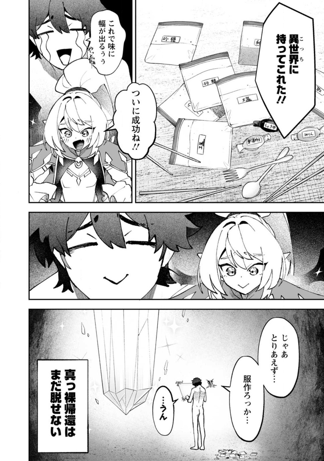 Makutsu no Ou ~Yomei Ikkagetsu no Doutei, Mahou Shoujo Harem o Kizuite Ou e Kunrinsu~ - Chapter 14.3 - Page 12