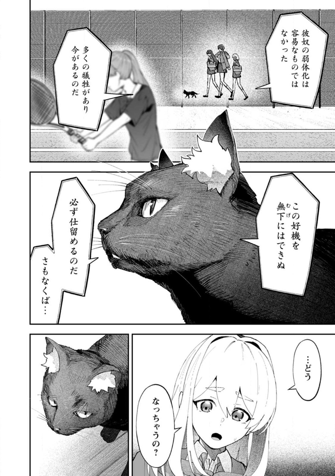 Makutsu no Ou ~Yomei Ikkagetsu no Doutei, Mahou Shoujo Harem o Kizuite Ou e Kunrinsu~ - Chapter 14.3 - Page 2