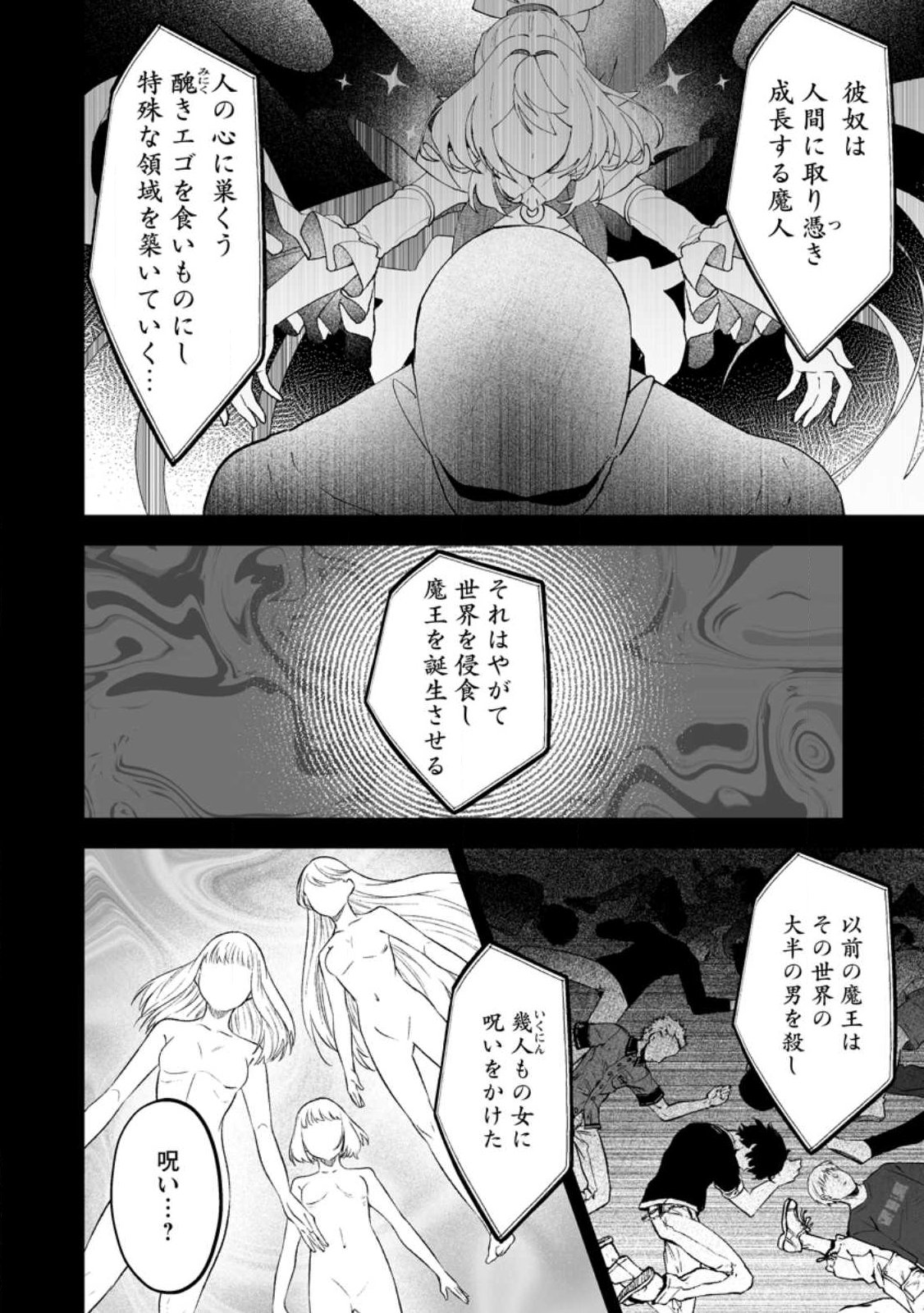 Makutsu no Ou ~Yomei Ikkagetsu no Doutei, Mahou Shoujo Harem o Kizuite Ou e Kunrinsu~ - Chapter 14.3 - Page 4