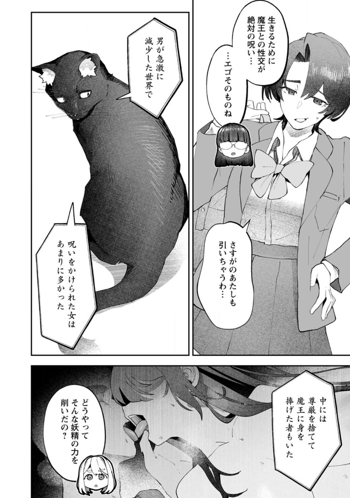 Makutsu no Ou ~Yomei Ikkagetsu no Doutei, Mahou Shoujo Harem o Kizuite Ou e Kunrinsu~ - Chapter 14.3 - Page 6
