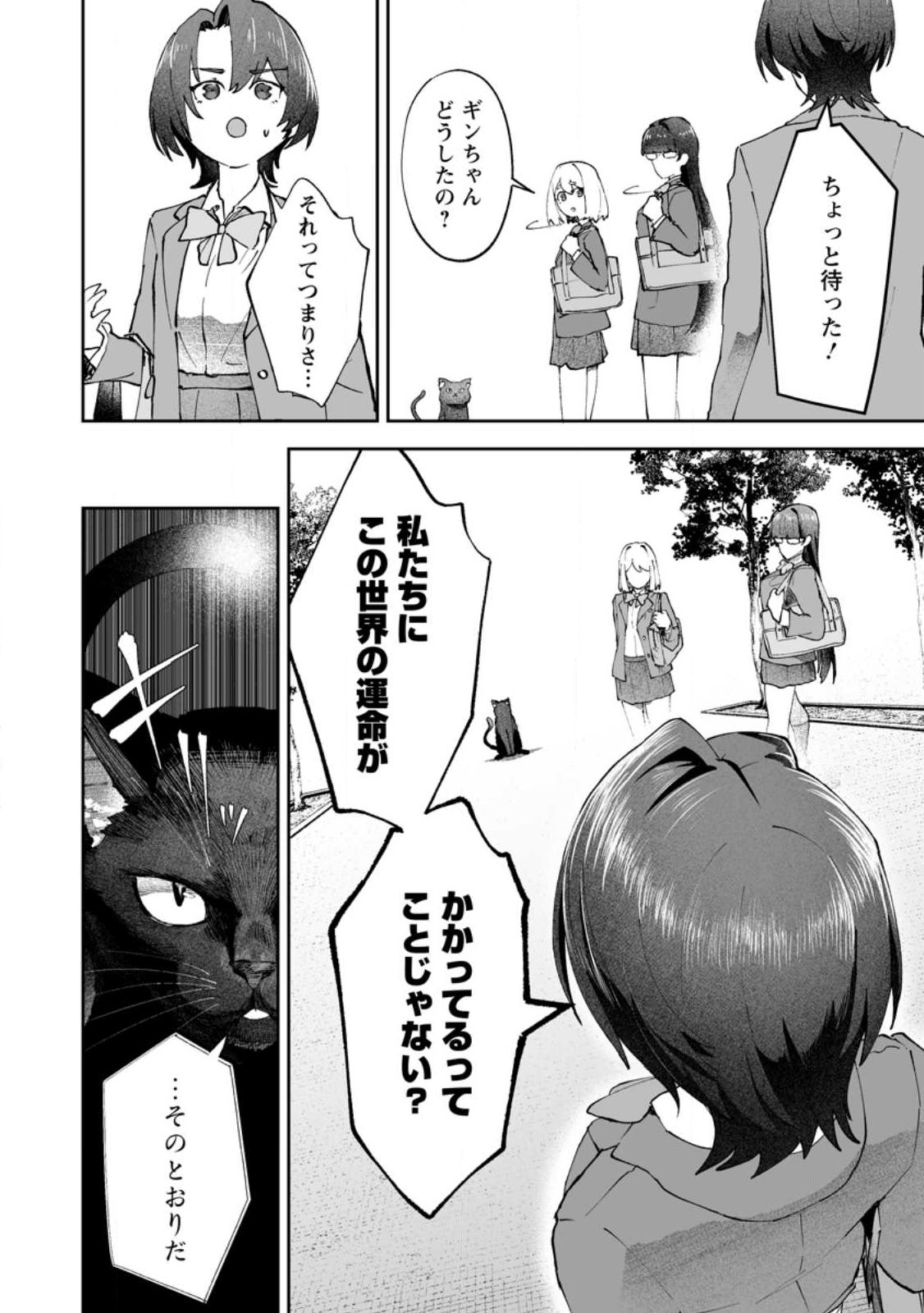Makutsu no Ou ~Yomei Ikkagetsu no Doutei, Mahou Shoujo Harem o Kizuite Ou e Kunrinsu~ - Chapter 14.3 - Page 8