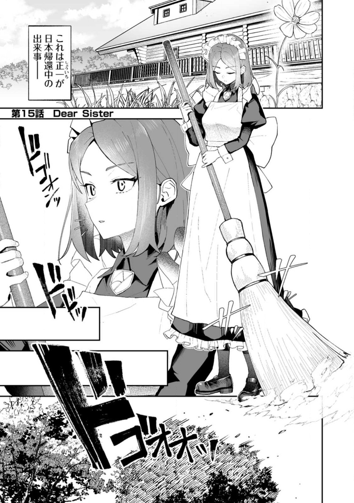 Makutsu no Ou ~Yomei Ikkagetsu no Doutei, Mahou Shoujo Harem o Kizuite Ou e Kunrinsu~ - Chapter 15.1 - Page 1