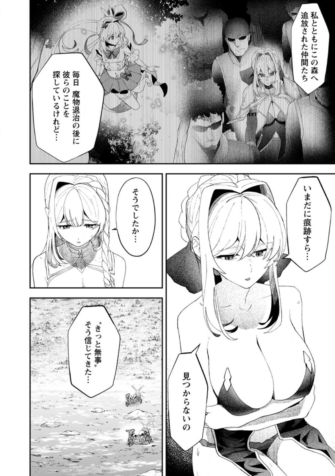 Makutsu no Ou ~Yomei Ikkagetsu no Doutei, Mahou Shoujo Harem o Kizuite Ou e Kunrinsu~ - Chapter 15.1 - Page 10