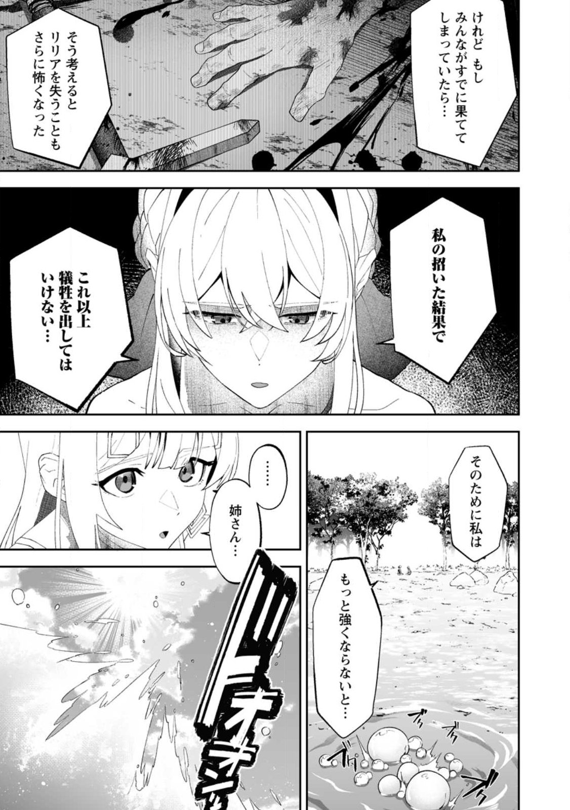 Makutsu no Ou ~Yomei Ikkagetsu no Doutei, Mahou Shoujo Harem o Kizuite Ou e Kunrinsu~ - Chapter 15.1 - Page 11