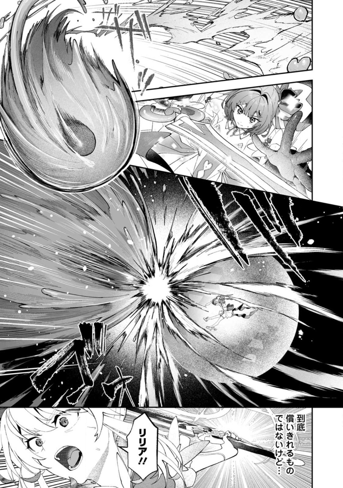 Makutsu no Ou ~Yomei Ikkagetsu no Doutei, Mahou Shoujo Harem o Kizuite Ou e Kunrinsu~ - Chapter 15.1 - Page 3