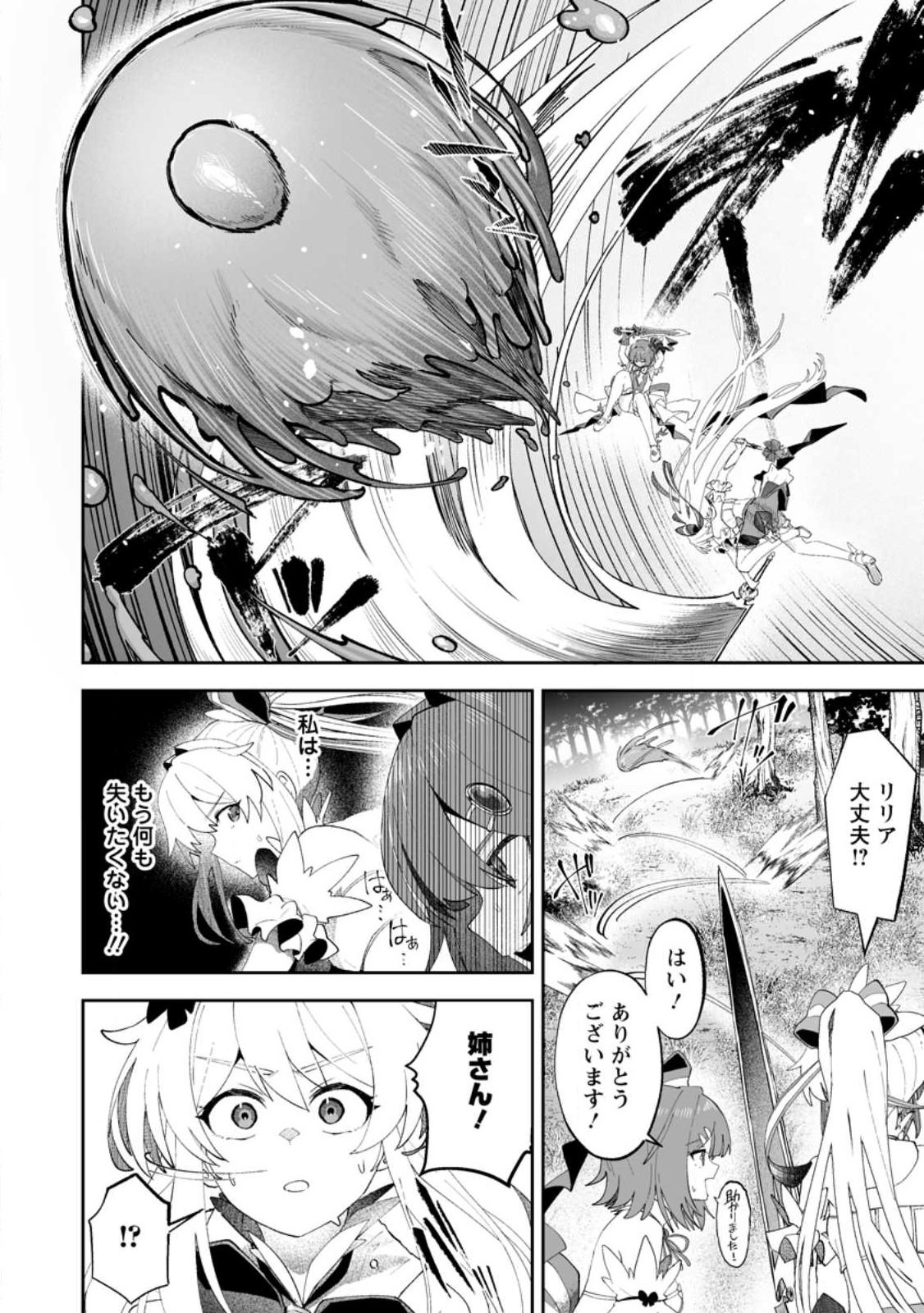 Makutsu no Ou ~Yomei Ikkagetsu no Doutei, Mahou Shoujo Harem o Kizuite Ou e Kunrinsu~ - Chapter 15.1 - Page 4