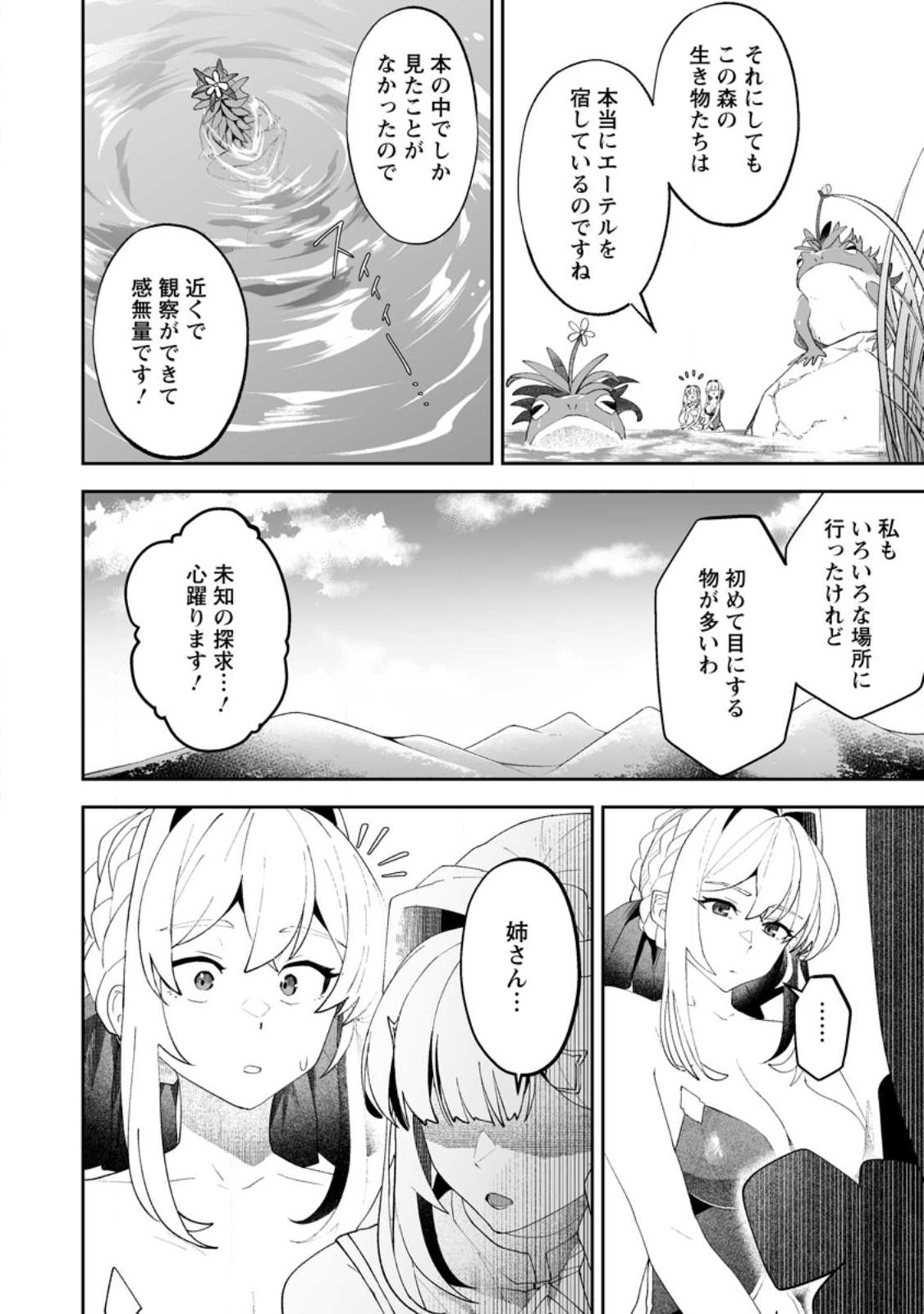 Makutsu no Ou ~Yomei Ikkagetsu no Doutei, Mahou Shoujo Harem o Kizuite Ou e Kunrinsu~ - Chapter 15.1 - Page 8