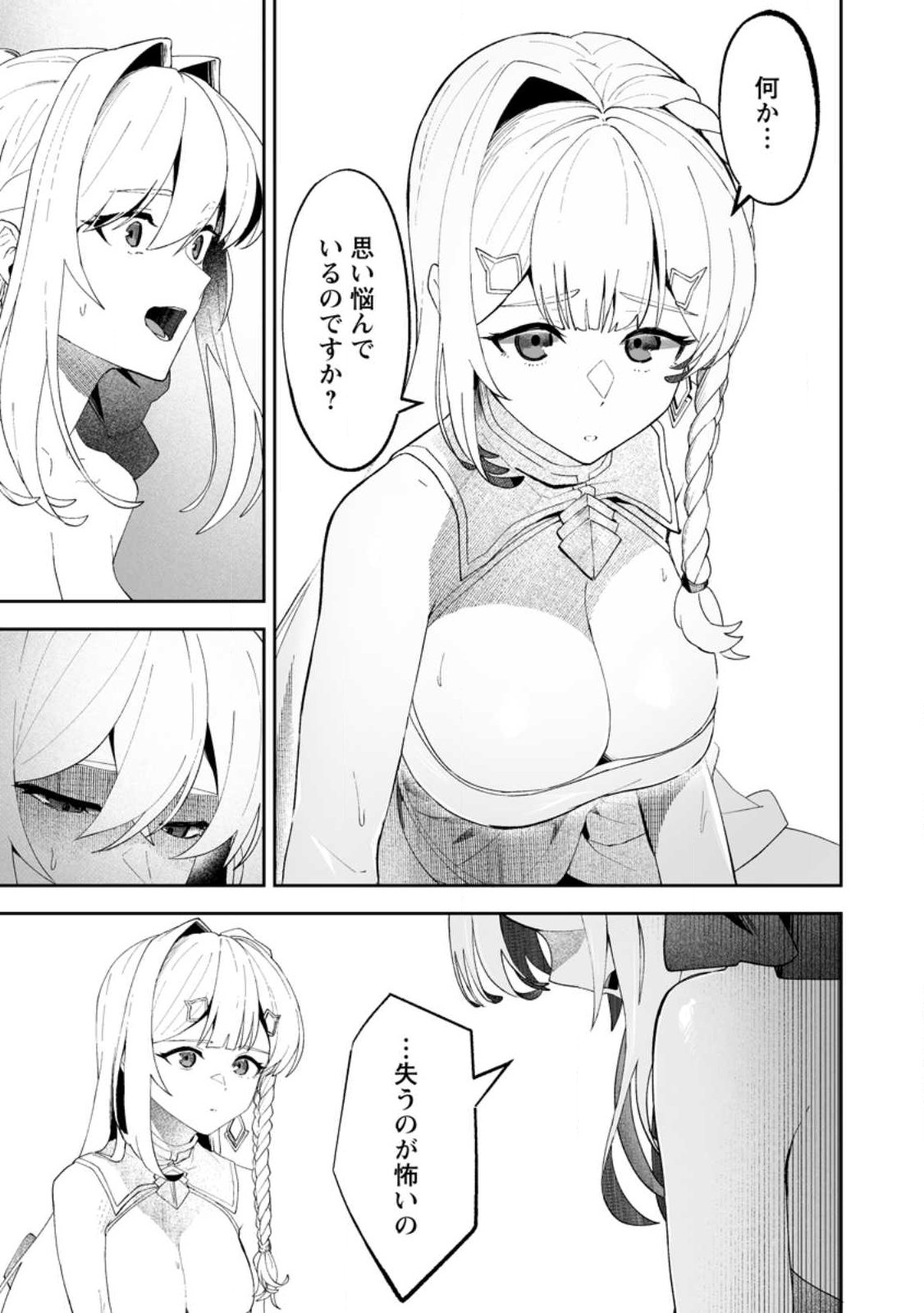 Makutsu no Ou ~Yomei Ikkagetsu no Doutei, Mahou Shoujo Harem o Kizuite Ou e Kunrinsu~ - Chapter 15.1 - Page 9