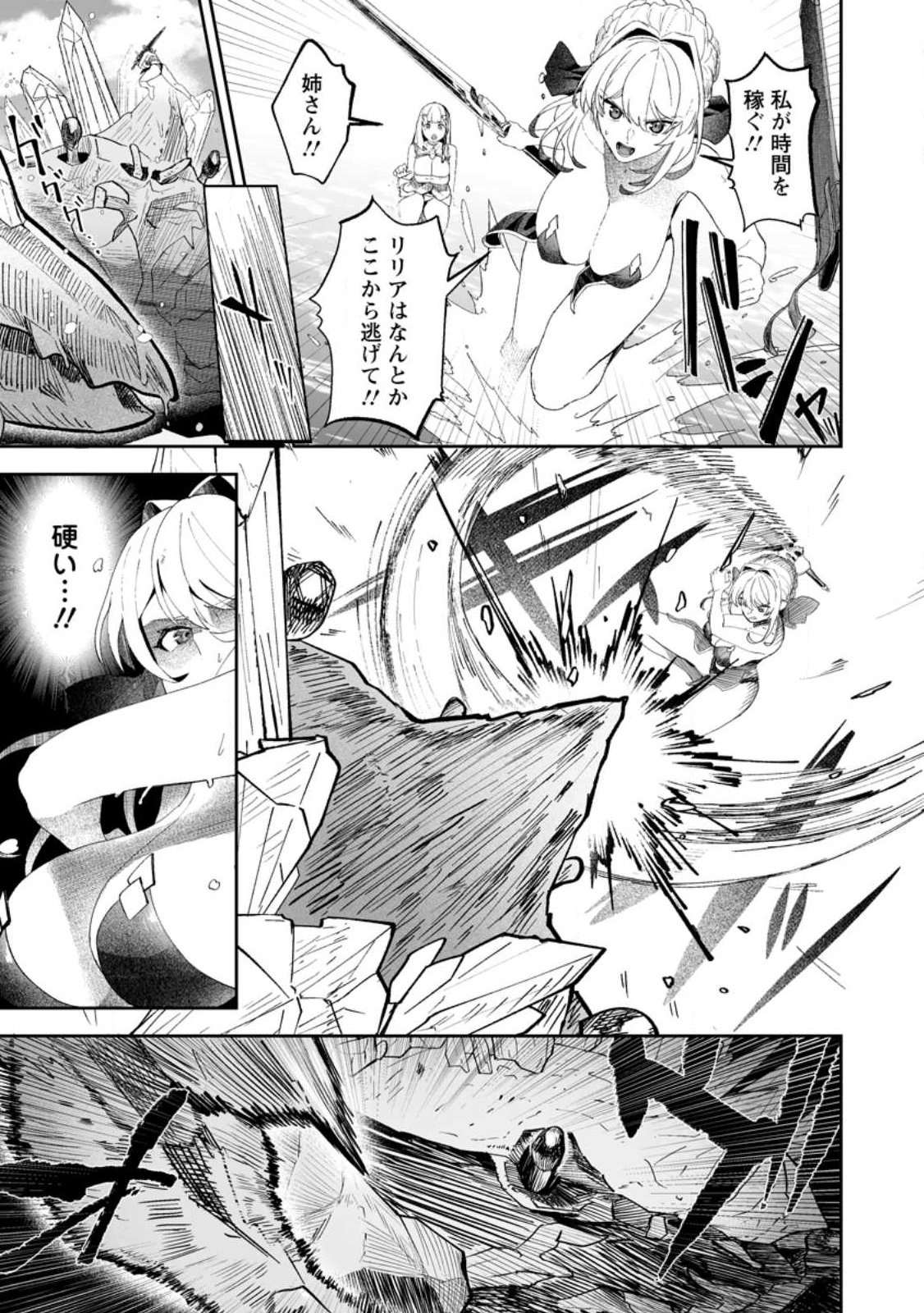 Makutsu no Ou ~Yomei Ikkagetsu no Doutei, Mahou Shoujo Harem o Kizuite Ou e Kunrinsu~ - Chapter 15.2 - Page 2