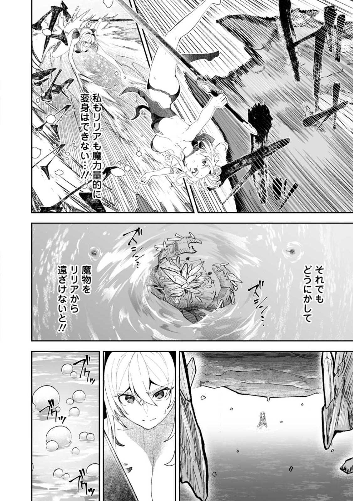Makutsu no Ou ~Yomei Ikkagetsu no Doutei, Mahou Shoujo Harem o Kizuite Ou e Kunrinsu~ - Chapter 15.2 - Page 3