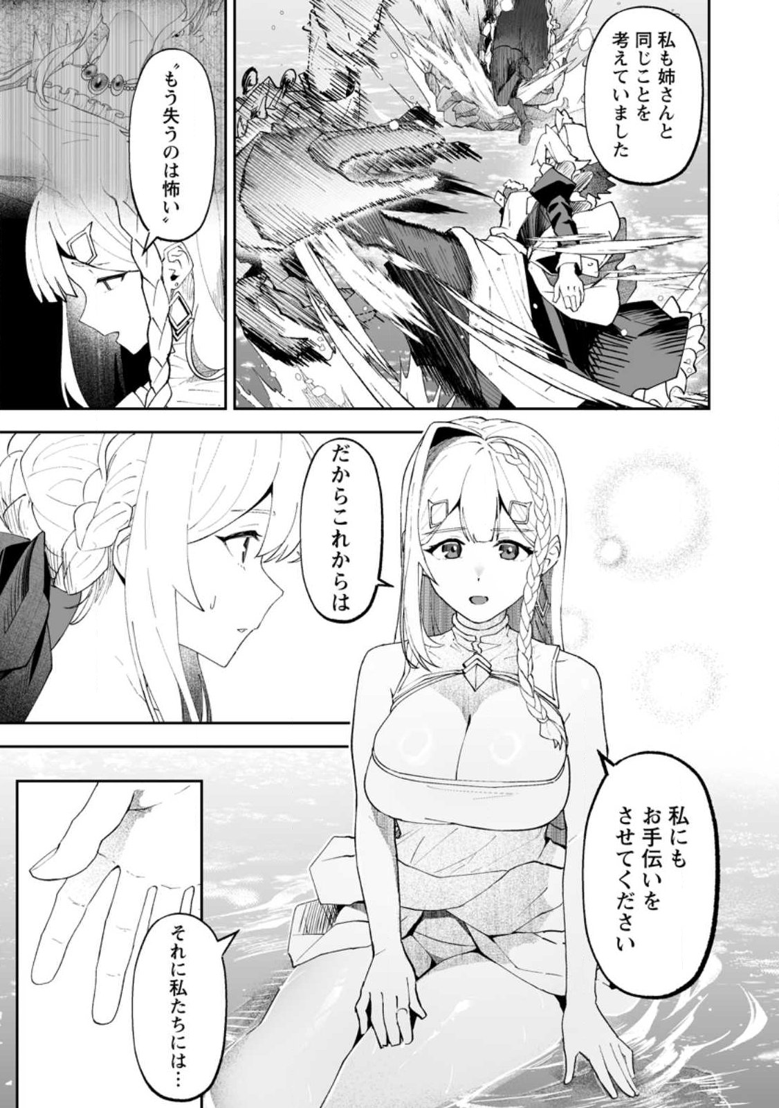 Makutsu no Ou ~Yomei Ikkagetsu no Doutei, Mahou Shoujo Harem o Kizuite Ou e Kunrinsu~ - Chapter 15.2 - Page 8
