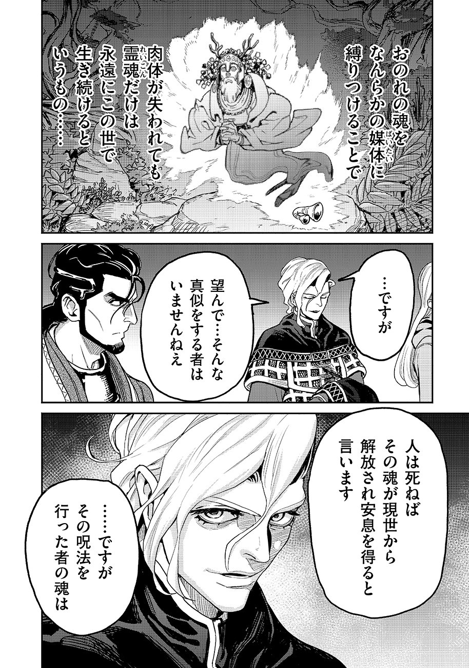 Makyou Kikoku Roku Tonari Awase no Hai to Seishun - Chapter 30 - Page 10