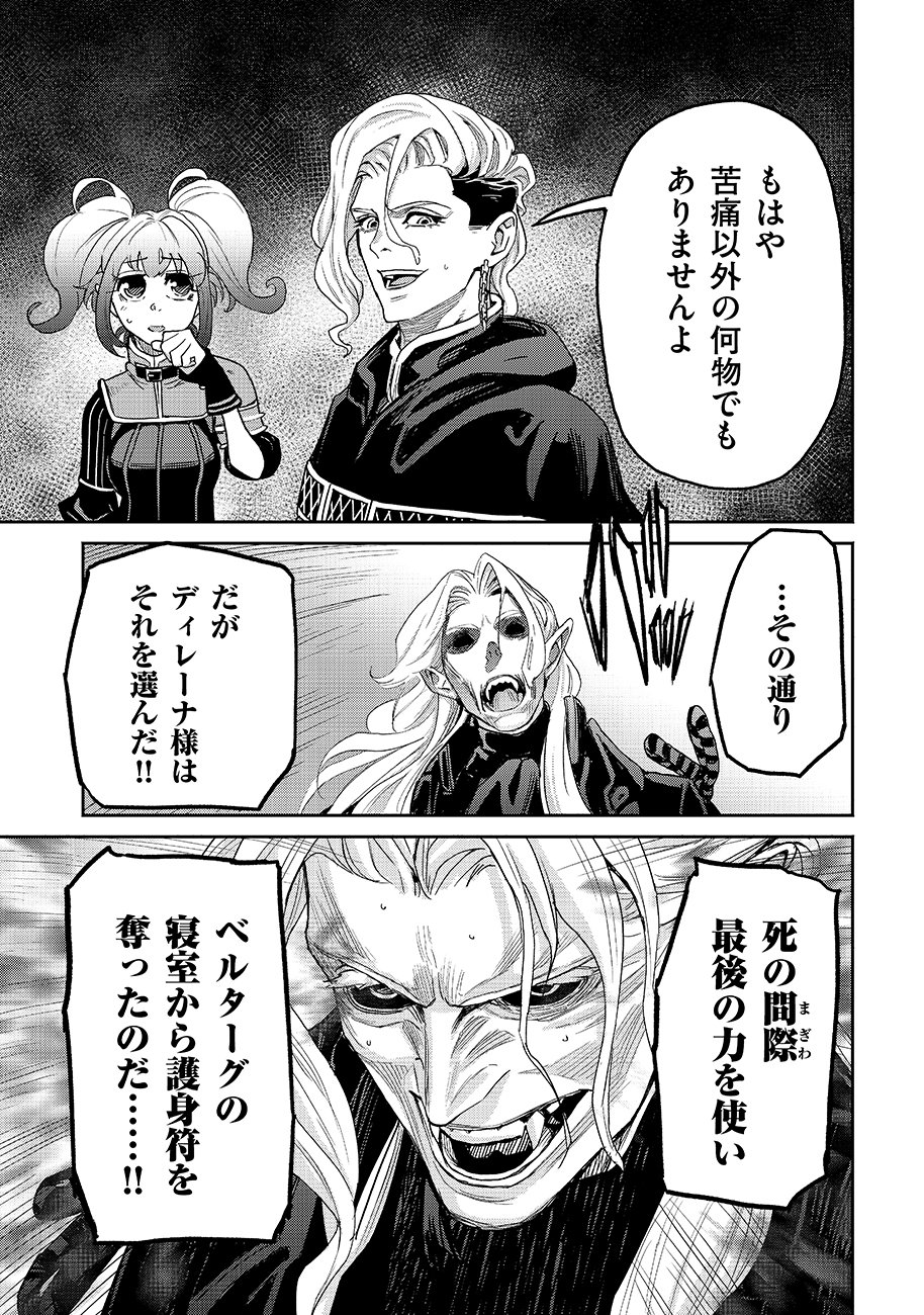 Makyou Kikoku Roku Tonari Awase no Hai to Seishun - Chapter 30 - Page 12