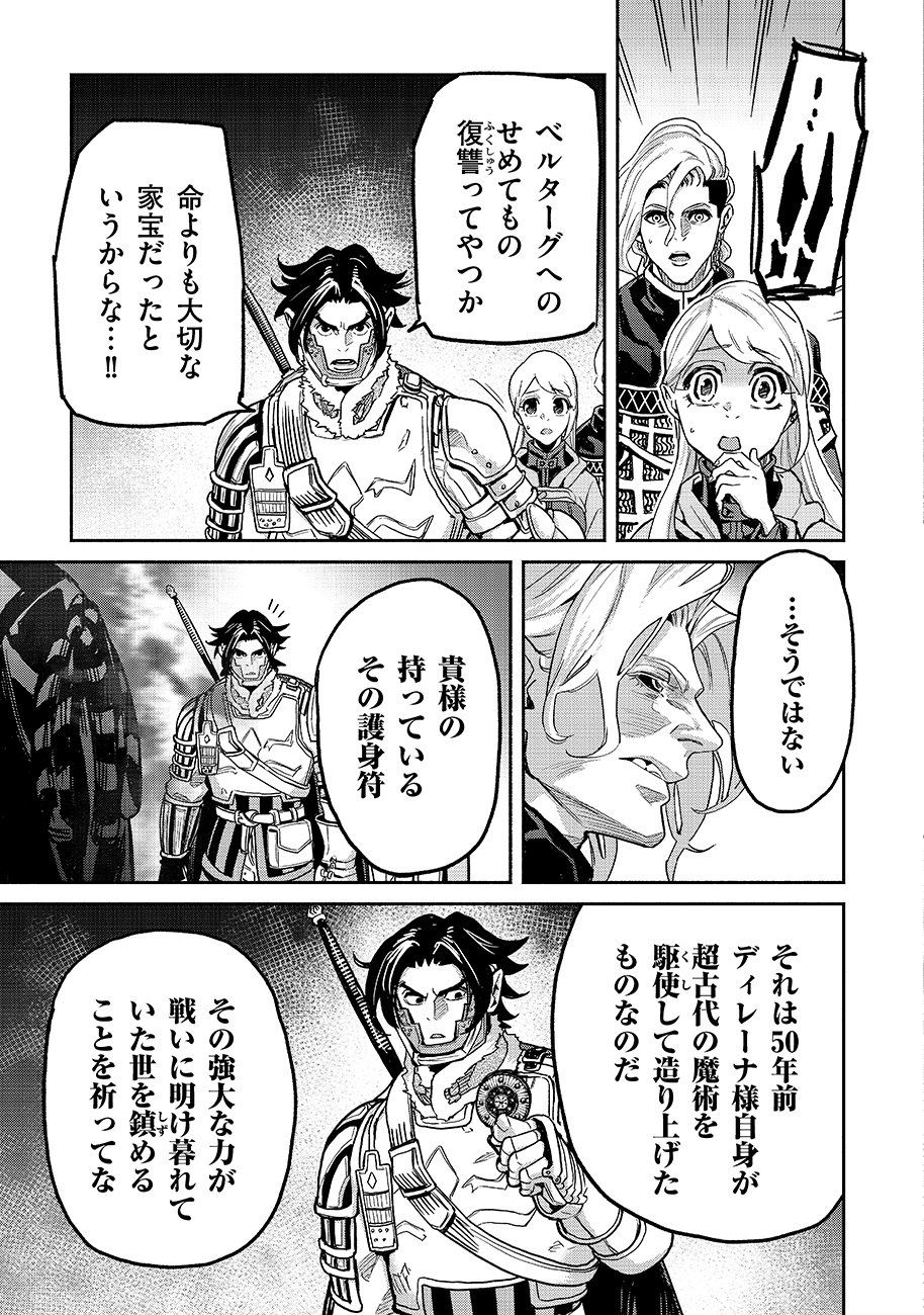 Makyou Kikoku Roku Tonari Awase no Hai to Seishun - Chapter 30 - Page 13