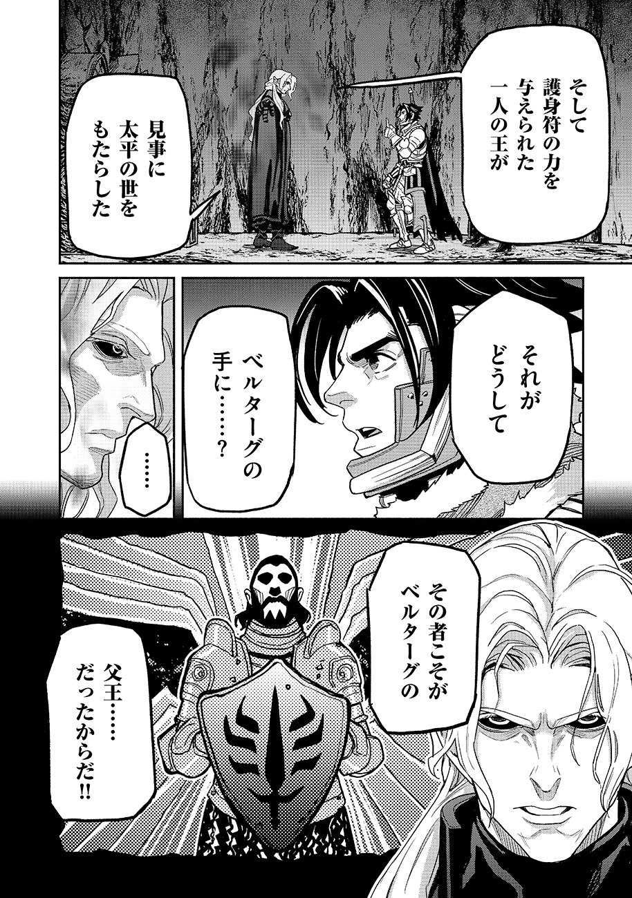 Makyou Kikoku Roku Tonari Awase no Hai to Seishun - Chapter 30 - Page 14