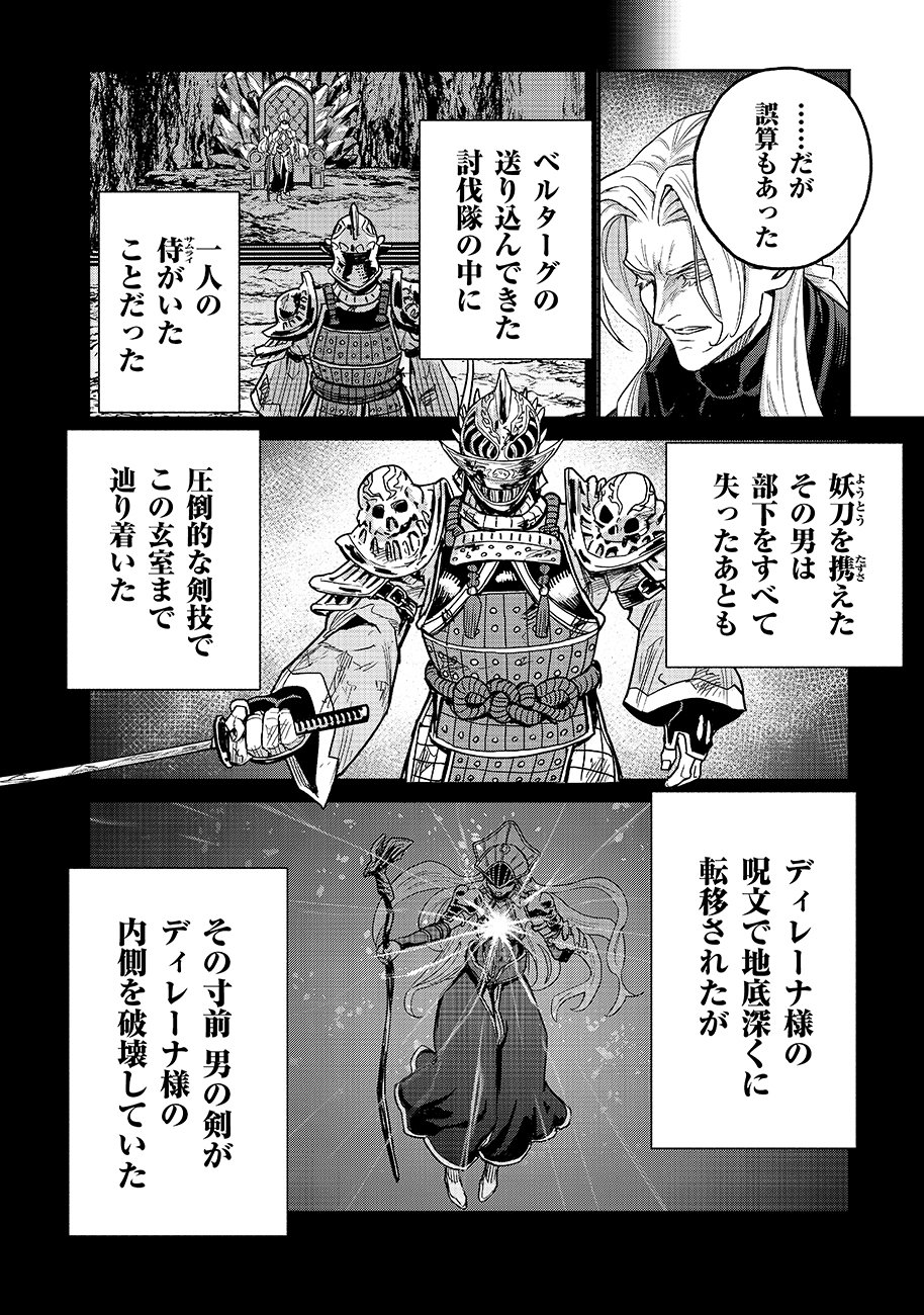 Makyou Kikoku Roku Tonari Awase no Hai to Seishun - Chapter 30 - Page 18