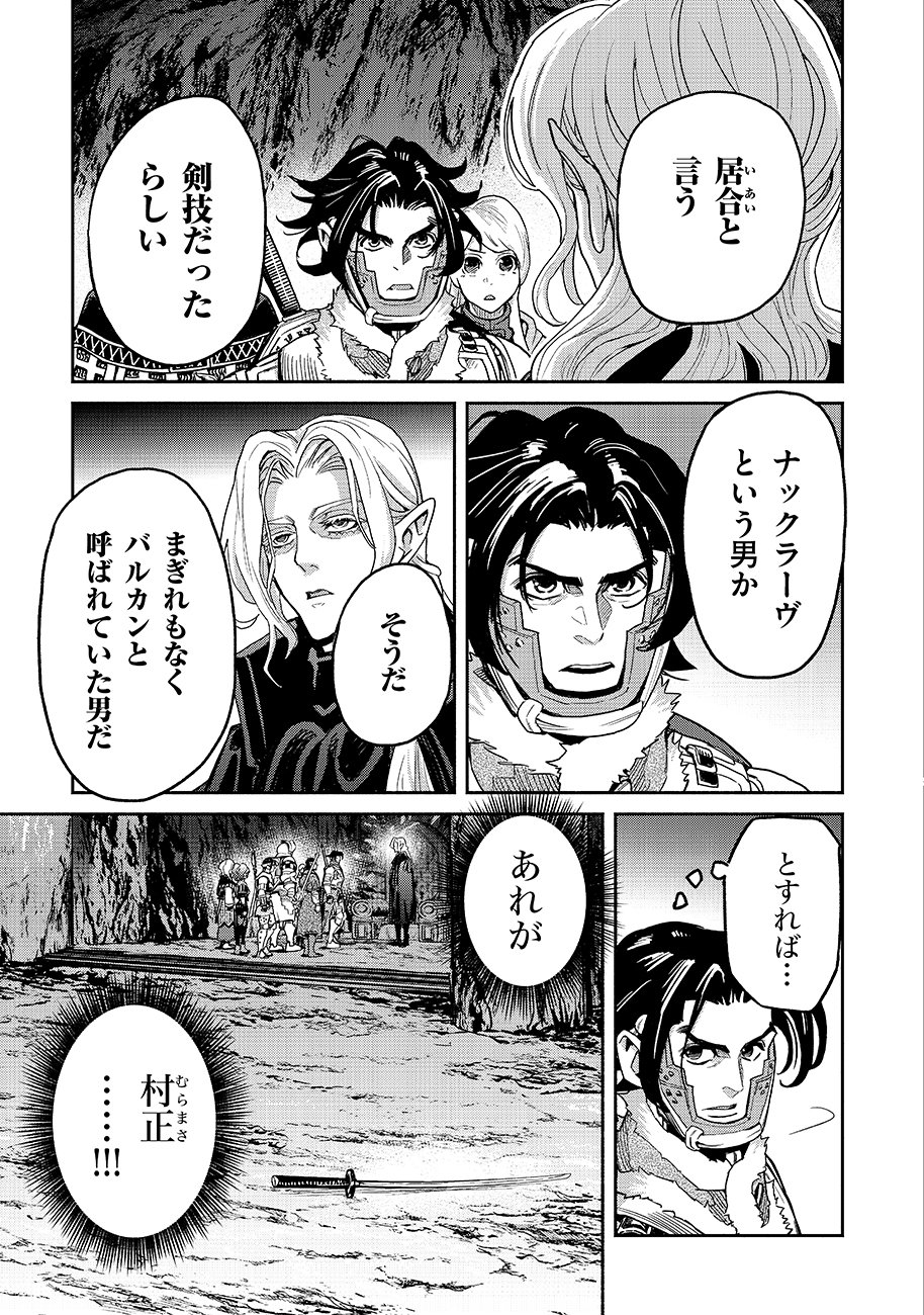 Makyou Kikoku Roku Tonari Awase no Hai to Seishun - Chapter 30 - Page 19