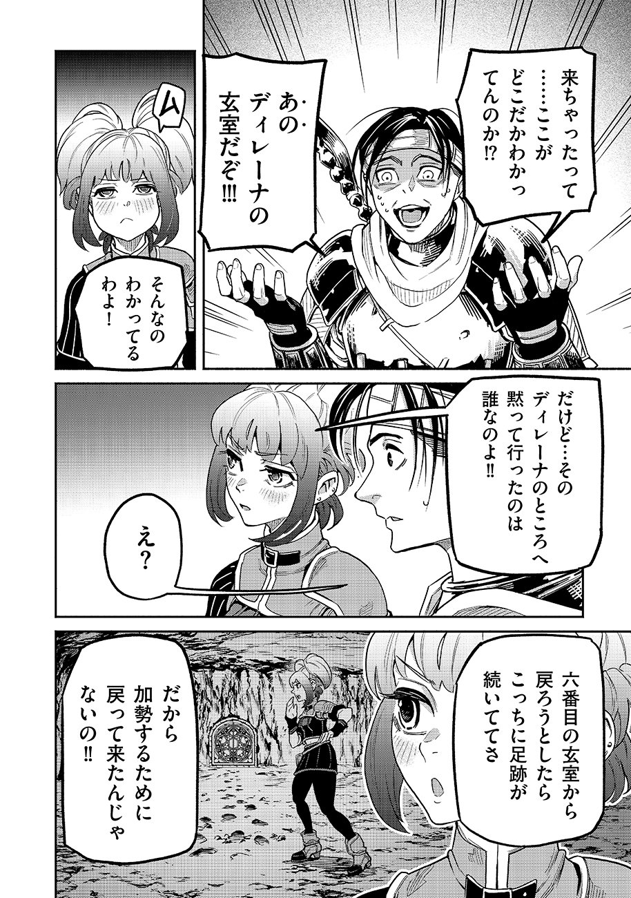 Makyou Kikoku Roku Tonari Awase no Hai to Seishun - Chapter 30 - Page 2