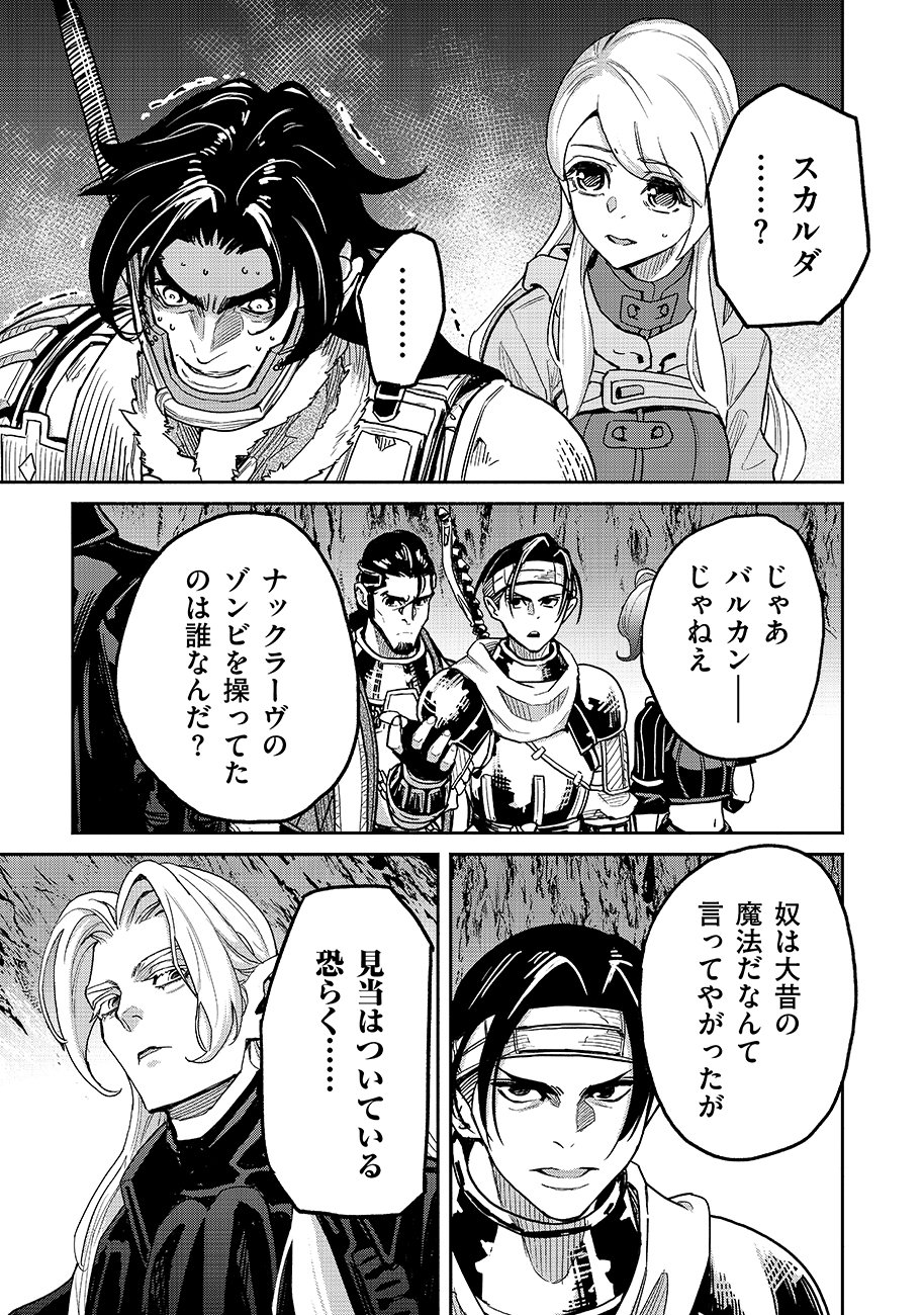 Makyou Kikoku Roku Tonari Awase no Hai to Seishun - Chapter 30 - Page 21