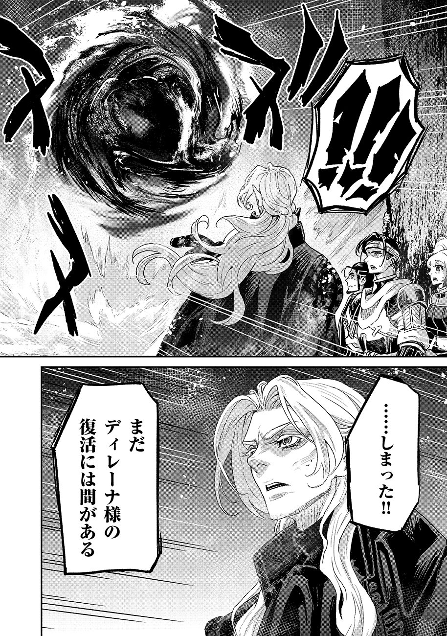 Makyou Kikoku Roku Tonari Awase no Hai to Seishun - Chapter 30 - Page 22