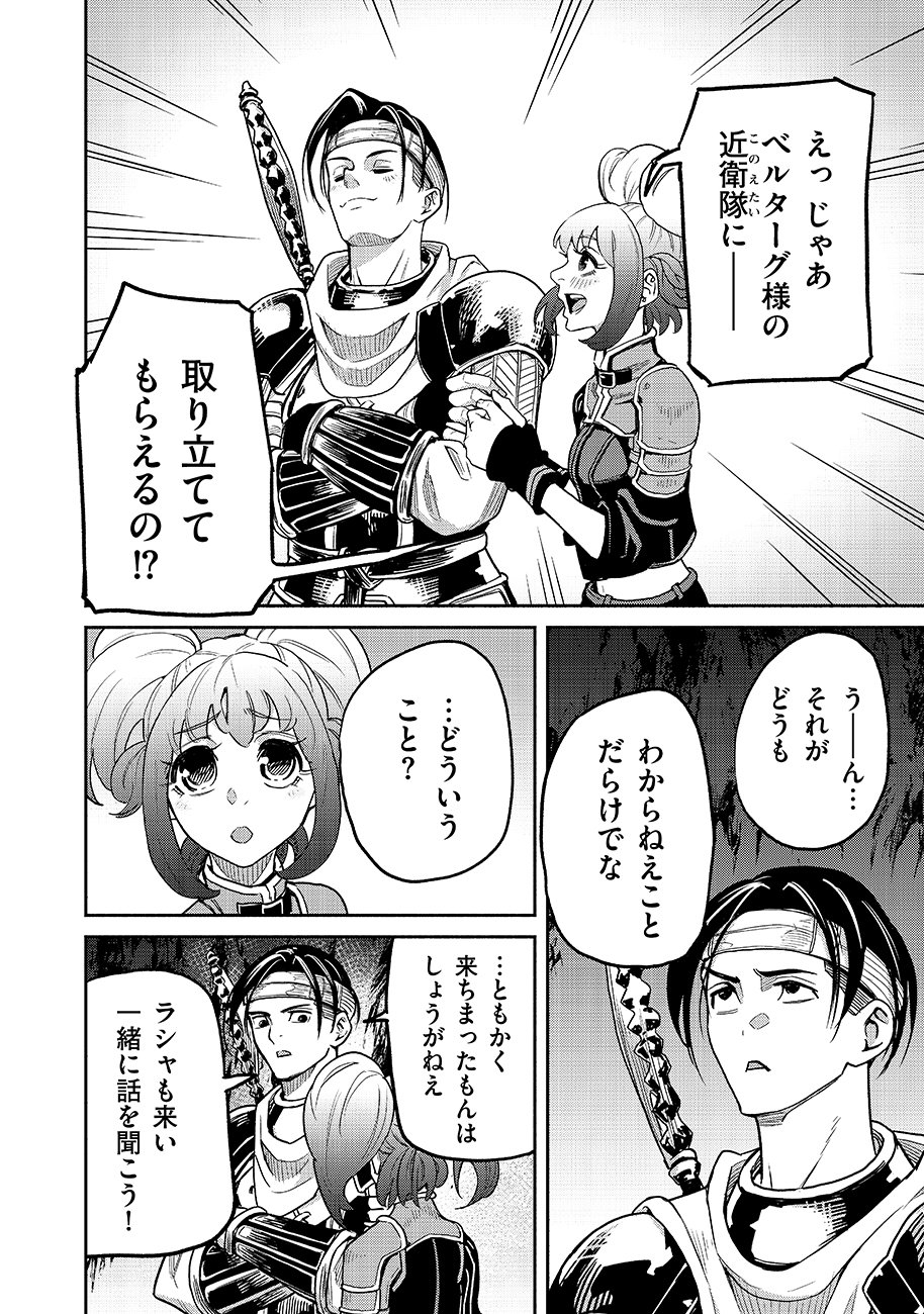 Makyou Kikoku Roku Tonari Awase no Hai to Seishun - Chapter 30 - Page 4