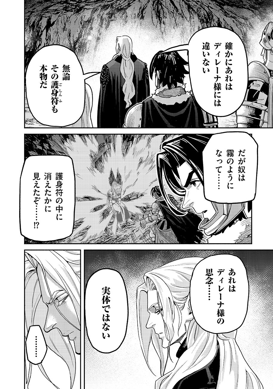 Makyou Kikoku Roku Tonari Awase no Hai to Seishun - Chapter 30 - Page 6