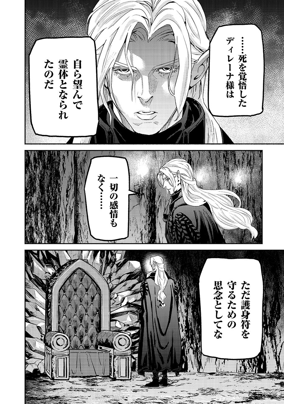 Makyou Kikoku Roku Tonari Awase no Hai to Seishun - Chapter 30 - Page 8