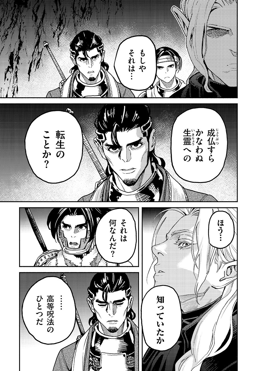 Makyou Kikoku Roku Tonari Awase no Hai to Seishun - Chapter 30 - Page 9