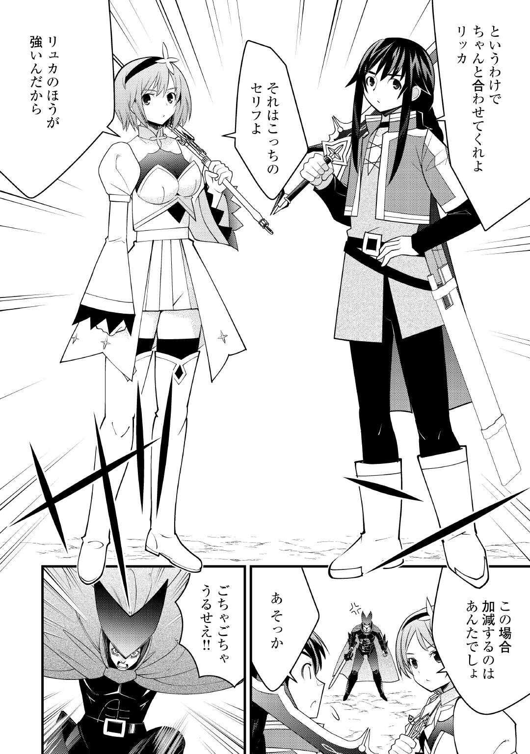 Makyou Sodachi no Zennou Boukensha wa Isekai de Suki Katte Ikiru!! - Oi Dashita Kuse ni Modotte Koidato? Sonna no Shiruka!! - Chapter 25.2 - Page 10