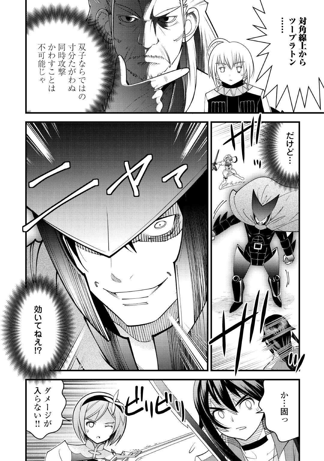 Makyou Sodachi no Zennou Boukensha wa Isekai de Suki Katte Ikiru!! - Oi Dashita Kuse ni Modotte Koidato? Sonna no Shiruka!! - Chapter 25.2 - Page 12