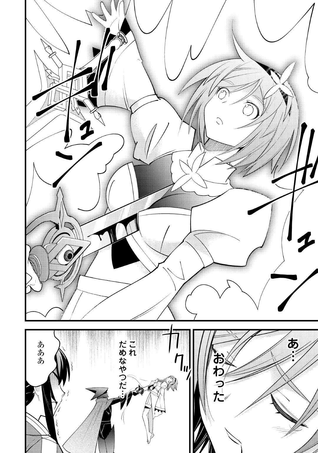 Makyou Sodachi no Zennou Boukensha wa Isekai de Suki Katte Ikiru!! - Oi Dashita Kuse ni Modotte Koidato? Sonna no Shiruka!! - Chapter 25.2 - Page 16