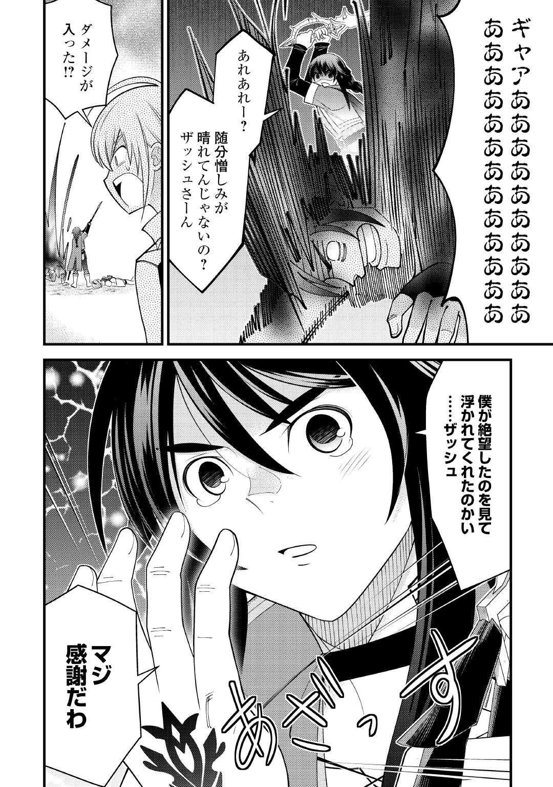 Makyou Sodachi no Zennou Boukensha wa Isekai de Suki Katte Ikiru!! - Oi Dashita Kuse ni Modotte Koidato? Sonna no Shiruka!! - Chapter 25.2 - Page 20