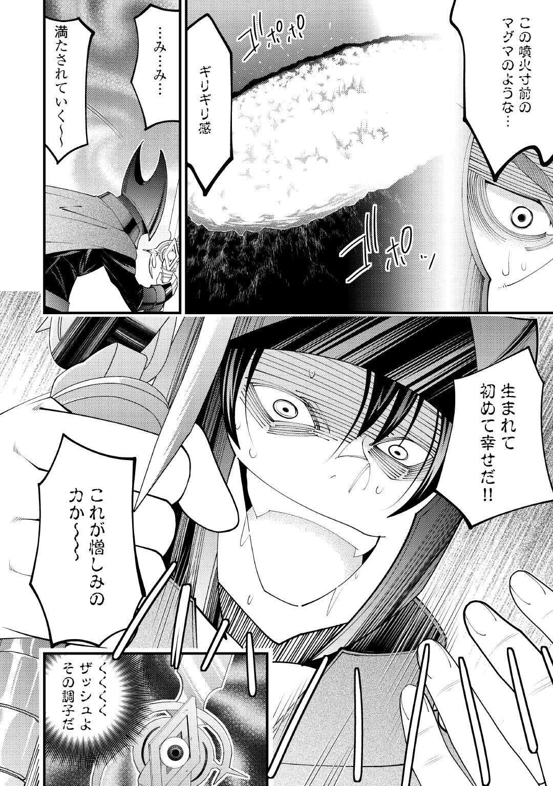 Makyou Sodachi no Zennou Boukensha wa Isekai de Suki Katte Ikiru!! - Oi Dashita Kuse ni Modotte Koidato? Sonna no Shiruka!! - Chapter 25.2 - Page 4