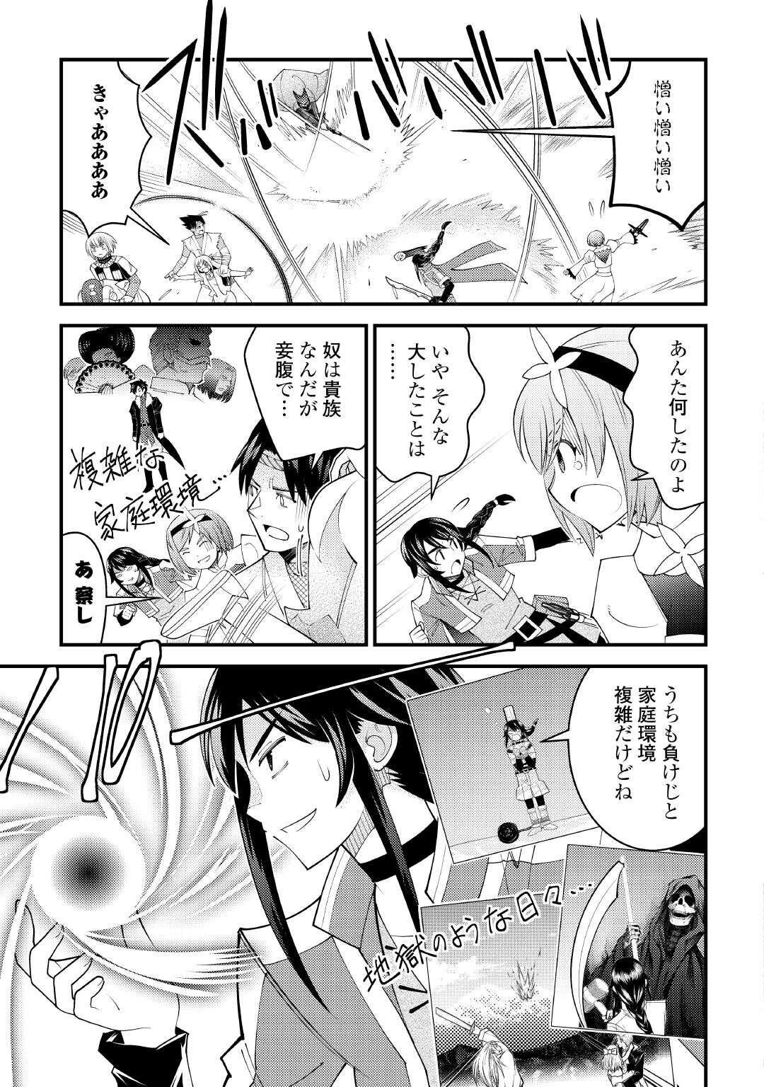 Makyou Sodachi no Zennou Boukensha wa Isekai de Suki Katte Ikiru!! - Oi Dashita Kuse ni Modotte Koidato? Sonna no Shiruka!! - Chapter 25.2 - Page 5