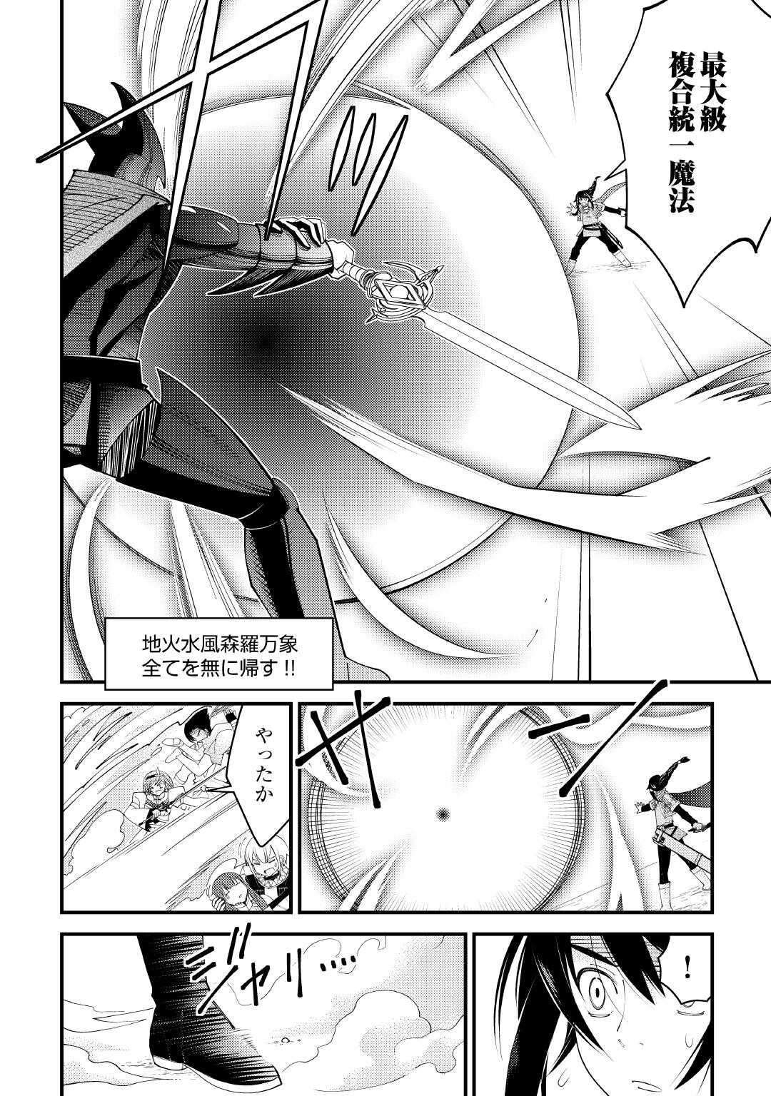 Makyou Sodachi no Zennou Boukensha wa Isekai de Suki Katte Ikiru!! - Oi Dashita Kuse ni Modotte Koidato? Sonna no Shiruka!! - Chapter 25.2 - Page 6