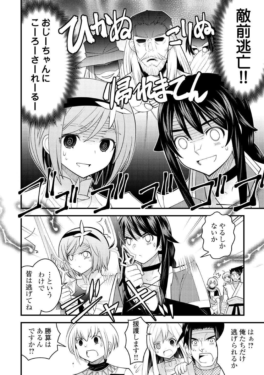 Makyou Sodachi no Zennou Boukensha wa Isekai de Suki Katte Ikiru!! - Oi Dashita Kuse ni Modotte Koidato? Sonna no Shiruka!! - Chapter 25.2 - Page 8