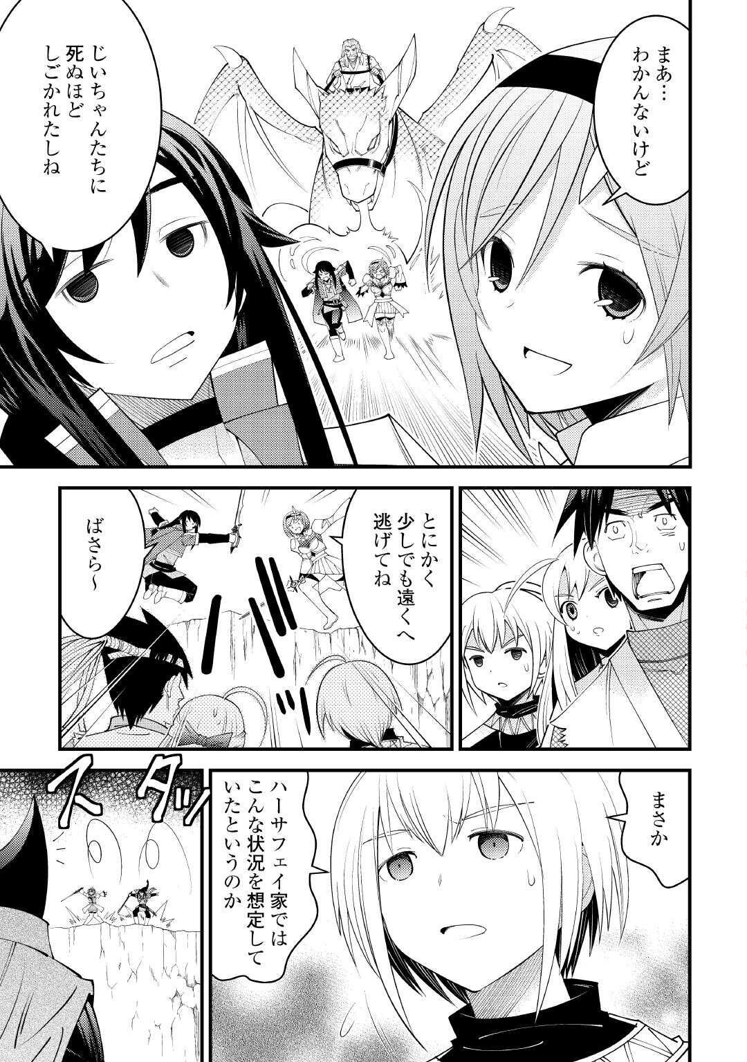 Makyou Sodachi no Zennou Boukensha wa Isekai de Suki Katte Ikiru!! - Oi Dashita Kuse ni Modotte Koidato? Sonna no Shiruka!! - Chapter 25.2 - Page 9