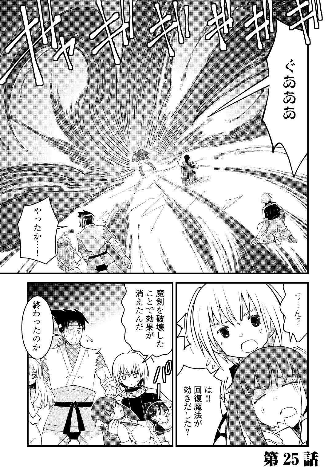 Makyou Sodachi no Zennou Boukensha wa Isekai de Suki Katte Ikiru!! - Oi Dashita Kuse ni Modotte Koidato? Sonna no Shiruka!! - Chapter 25.3 - Page 1