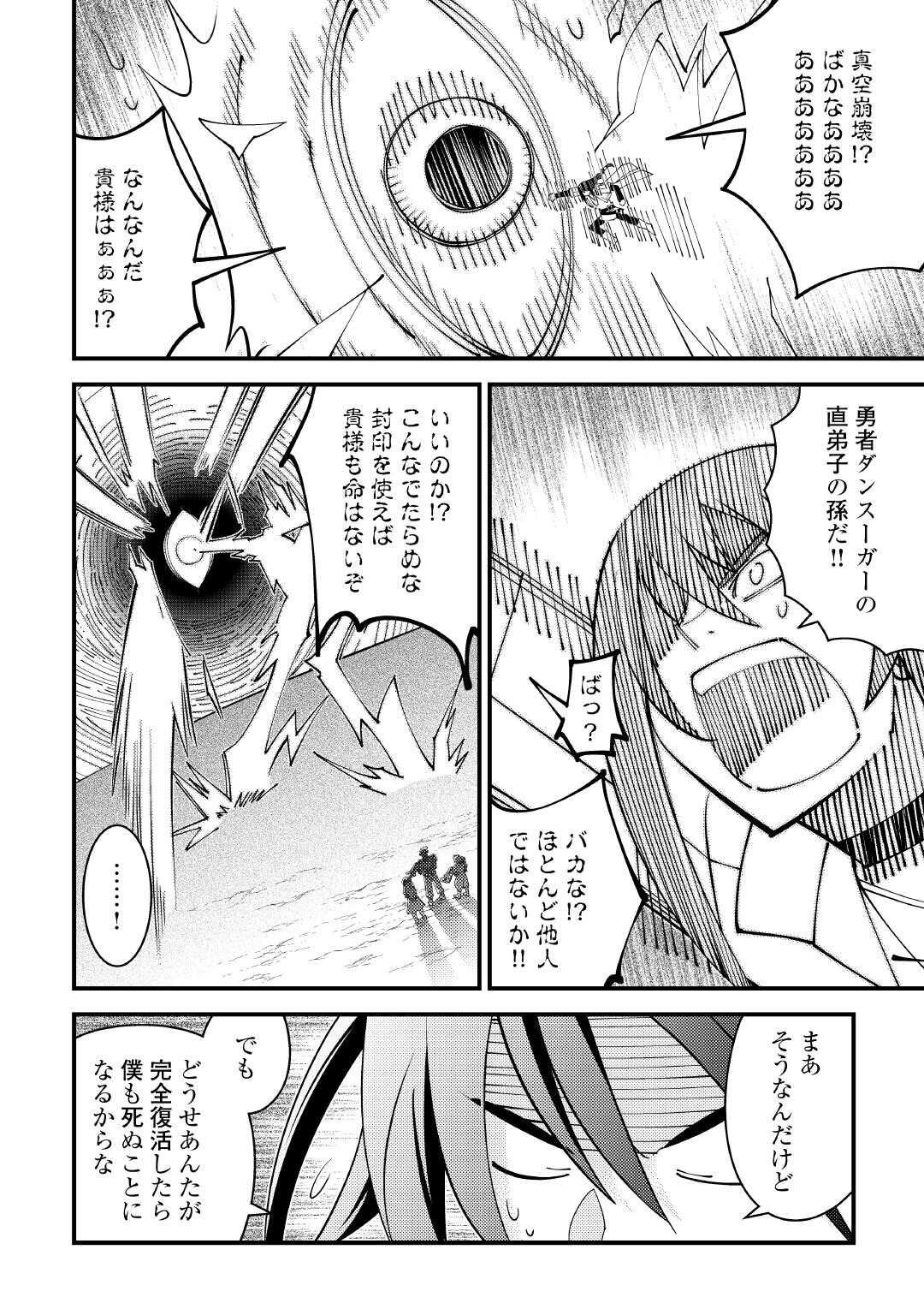 Makyou Sodachi no Zennou Boukensha wa Isekai de Suki Katte Ikiru!! - Oi Dashita Kuse ni Modotte Koidato? Sonna no Shiruka!! - Chapter 25.3 - Page 10