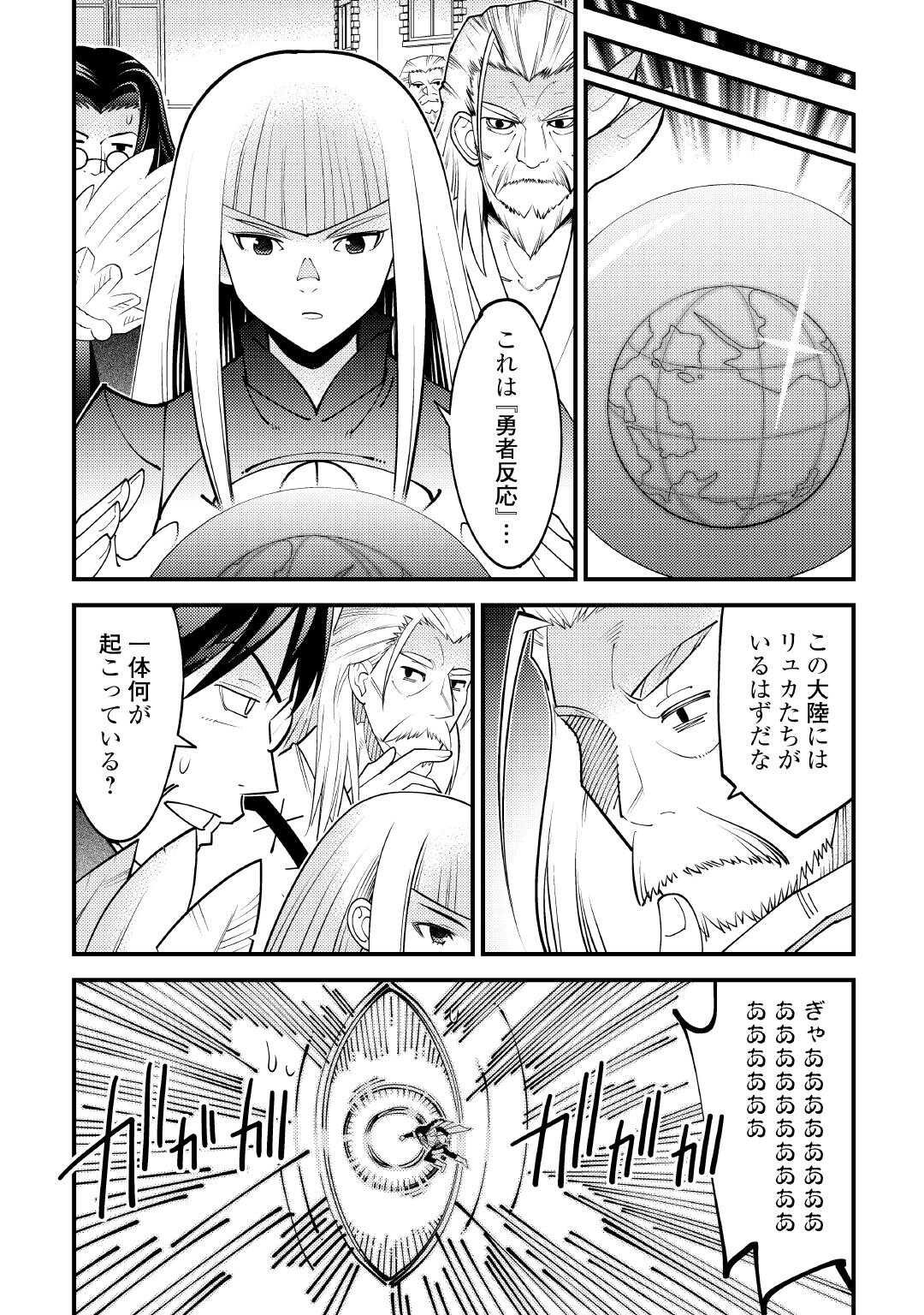 Makyou Sodachi no Zennou Boukensha wa Isekai de Suki Katte Ikiru!! - Oi Dashita Kuse ni Modotte Koidato? Sonna no Shiruka!! - Chapter 25.3 - Page 12