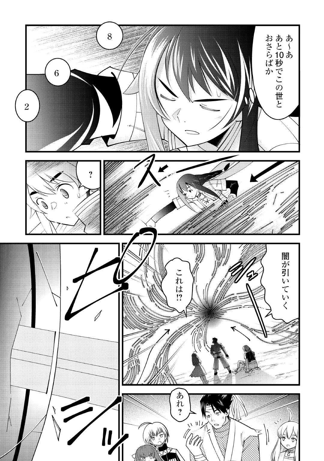 Makyou Sodachi no Zennou Boukensha wa Isekai de Suki Katte Ikiru!! - Oi Dashita Kuse ni Modotte Koidato? Sonna no Shiruka!! - Chapter 25.3 - Page 13