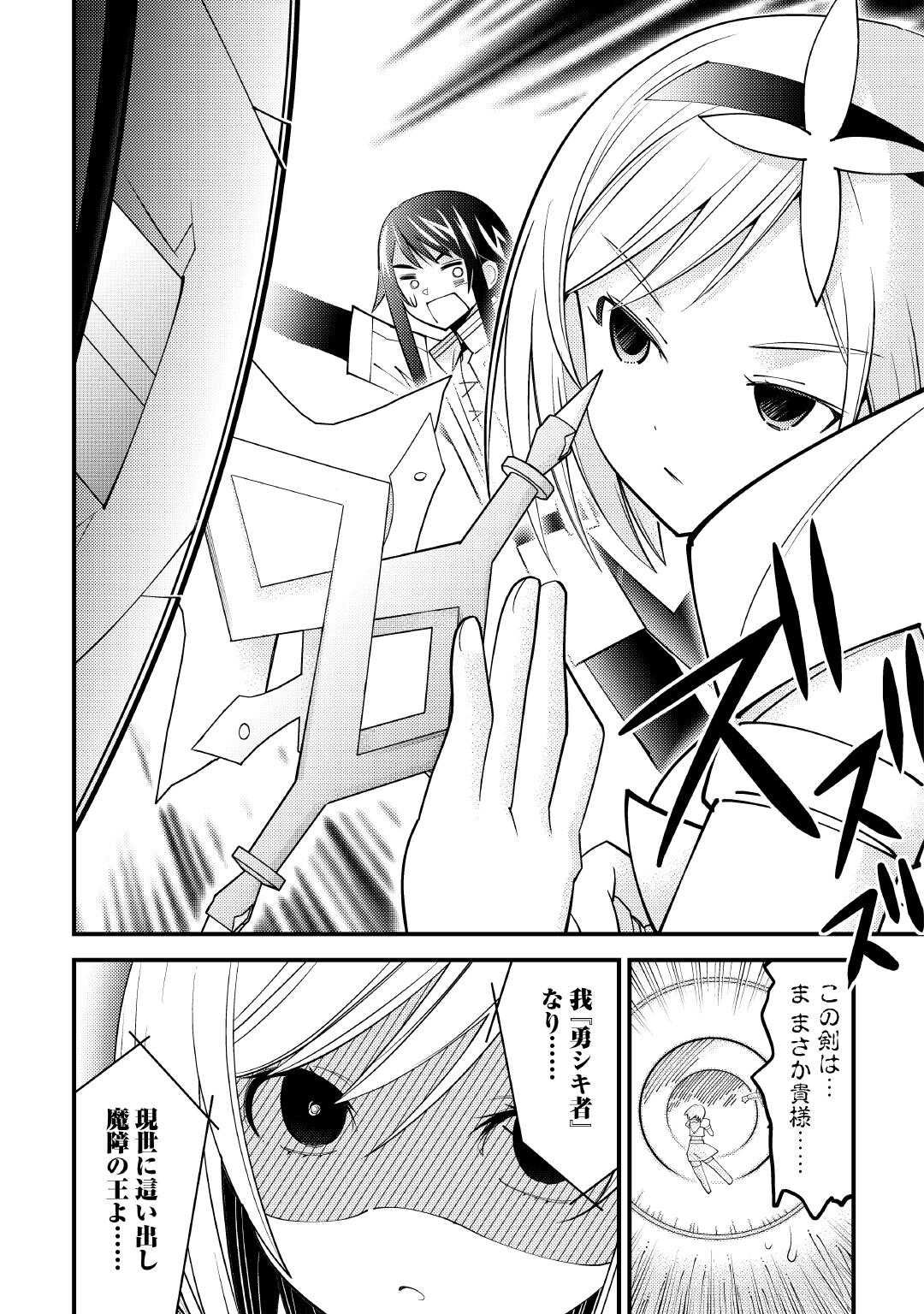 Makyou Sodachi no Zennou Boukensha wa Isekai de Suki Katte Ikiru!! - Oi Dashita Kuse ni Modotte Koidato? Sonna no Shiruka!! - Chapter 25.3 - Page 14