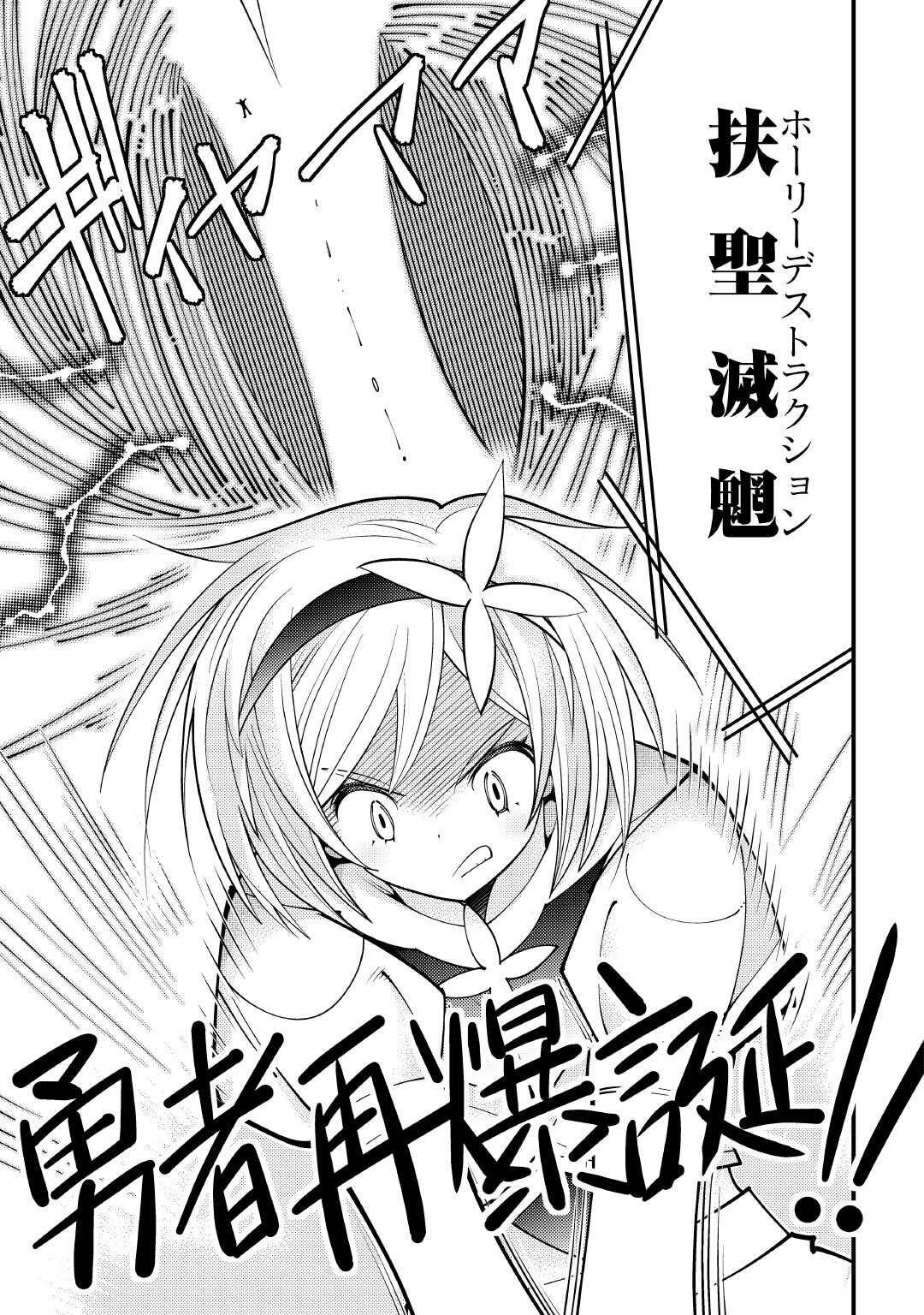 Makyou Sodachi no Zennou Boukensha wa Isekai de Suki Katte Ikiru!! - Oi Dashita Kuse ni Modotte Koidato? Sonna no Shiruka!! - Chapter 25.3 - Page 15