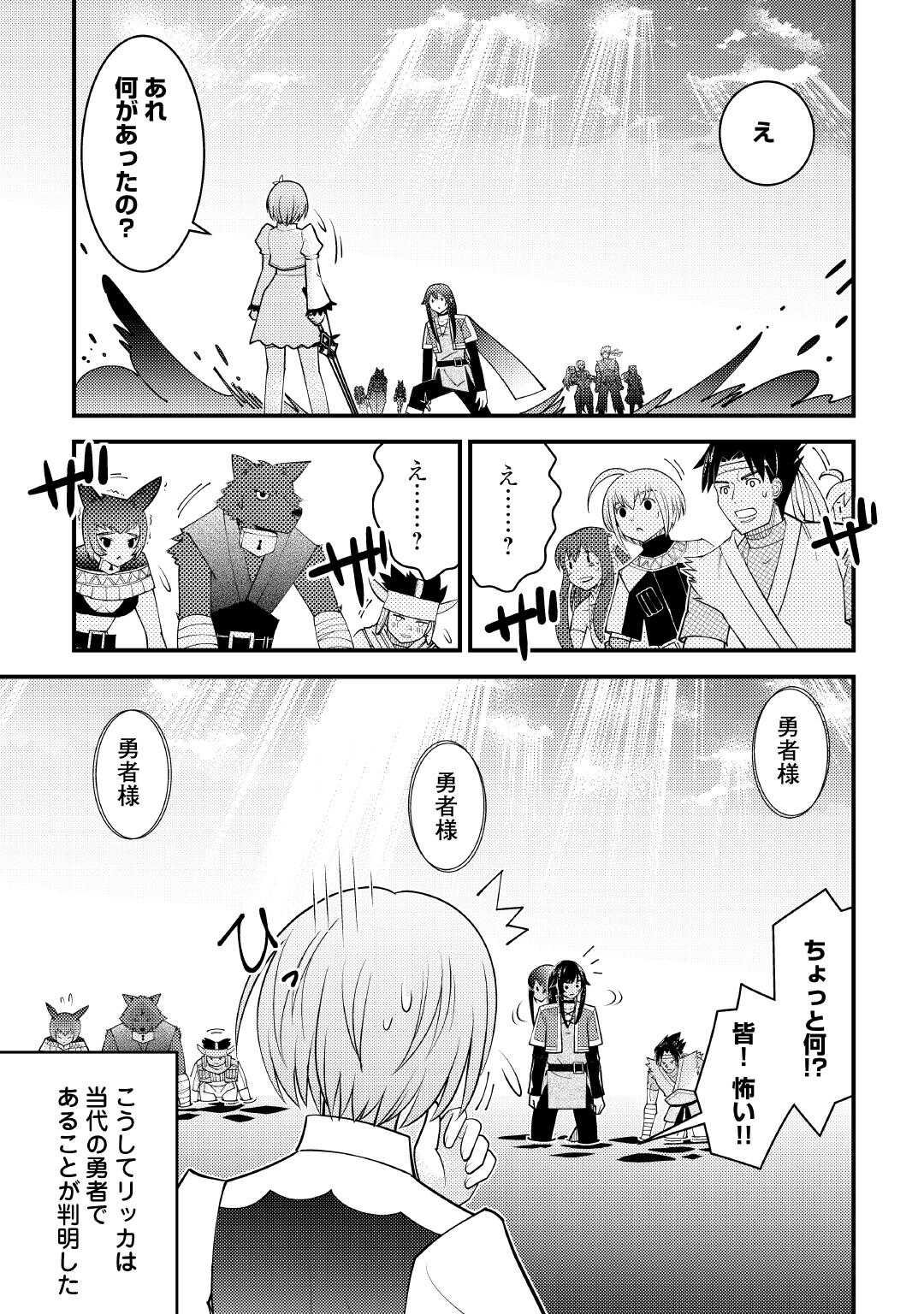 Makyou Sodachi no Zennou Boukensha wa Isekai de Suki Katte Ikiru!! - Oi Dashita Kuse ni Modotte Koidato? Sonna no Shiruka!! - Chapter 25.3 - Page 17