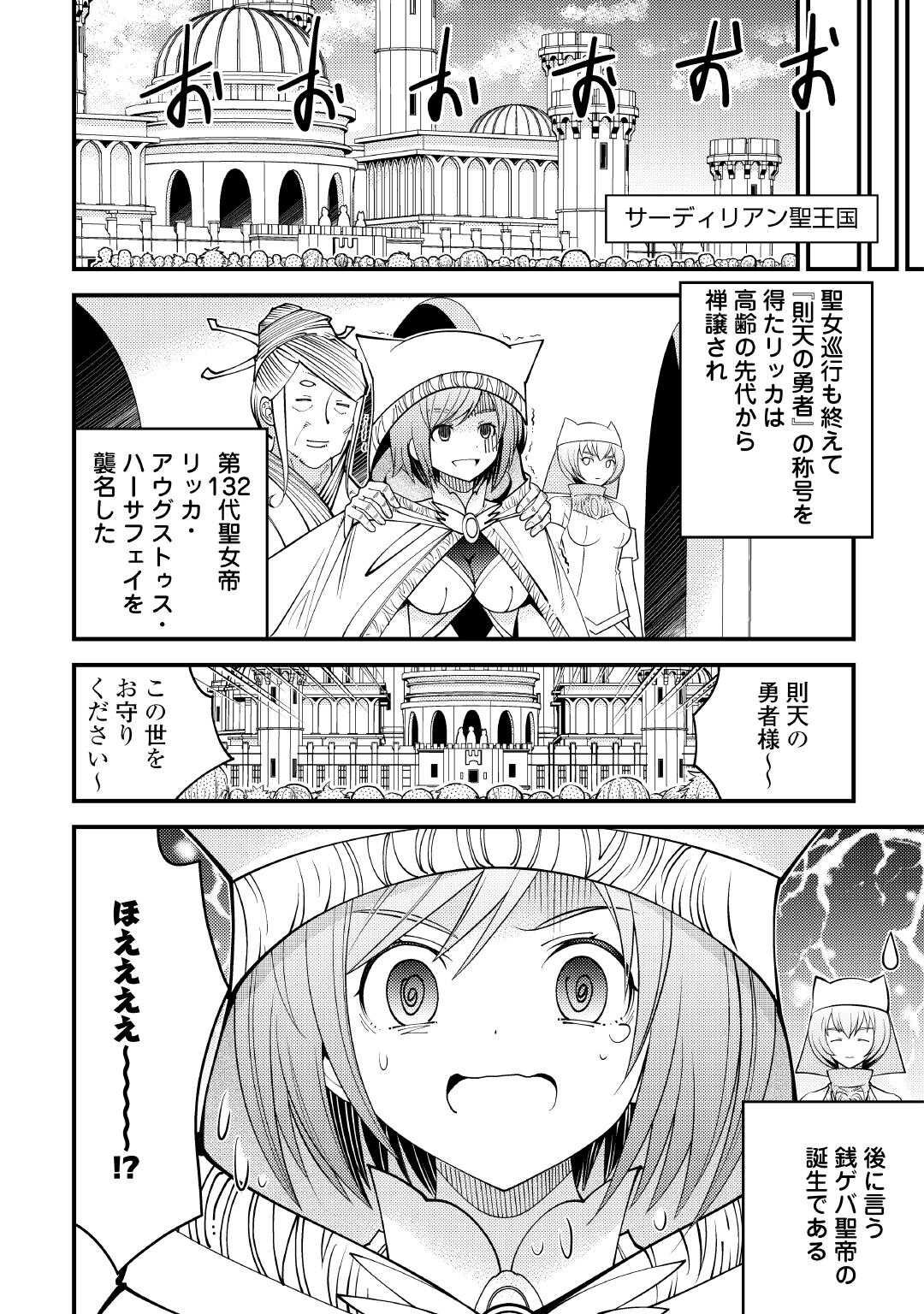 Makyou Sodachi no Zennou Boukensha wa Isekai de Suki Katte Ikiru!! - Oi Dashita Kuse ni Modotte Koidato? Sonna no Shiruka!! - Chapter 25.3 - Page 18