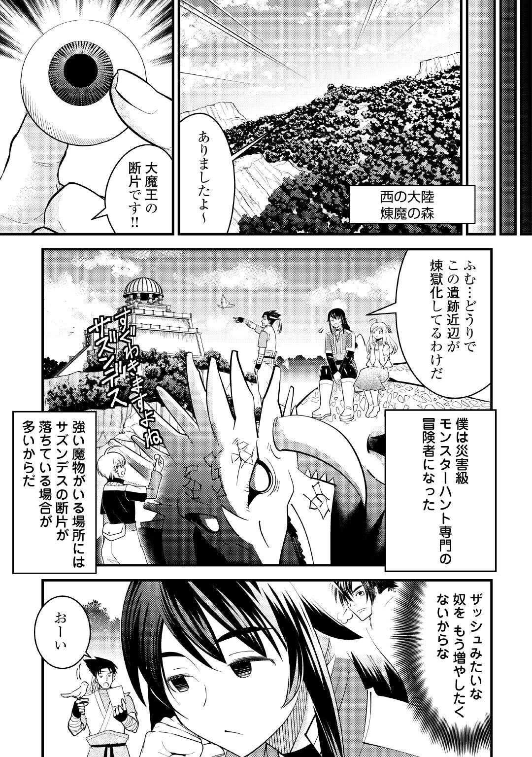 Makyou Sodachi no Zennou Boukensha wa Isekai de Suki Katte Ikiru!! - Oi Dashita Kuse ni Modotte Koidato? Sonna no Shiruka!! - Chapter 25.3 - Page 19
