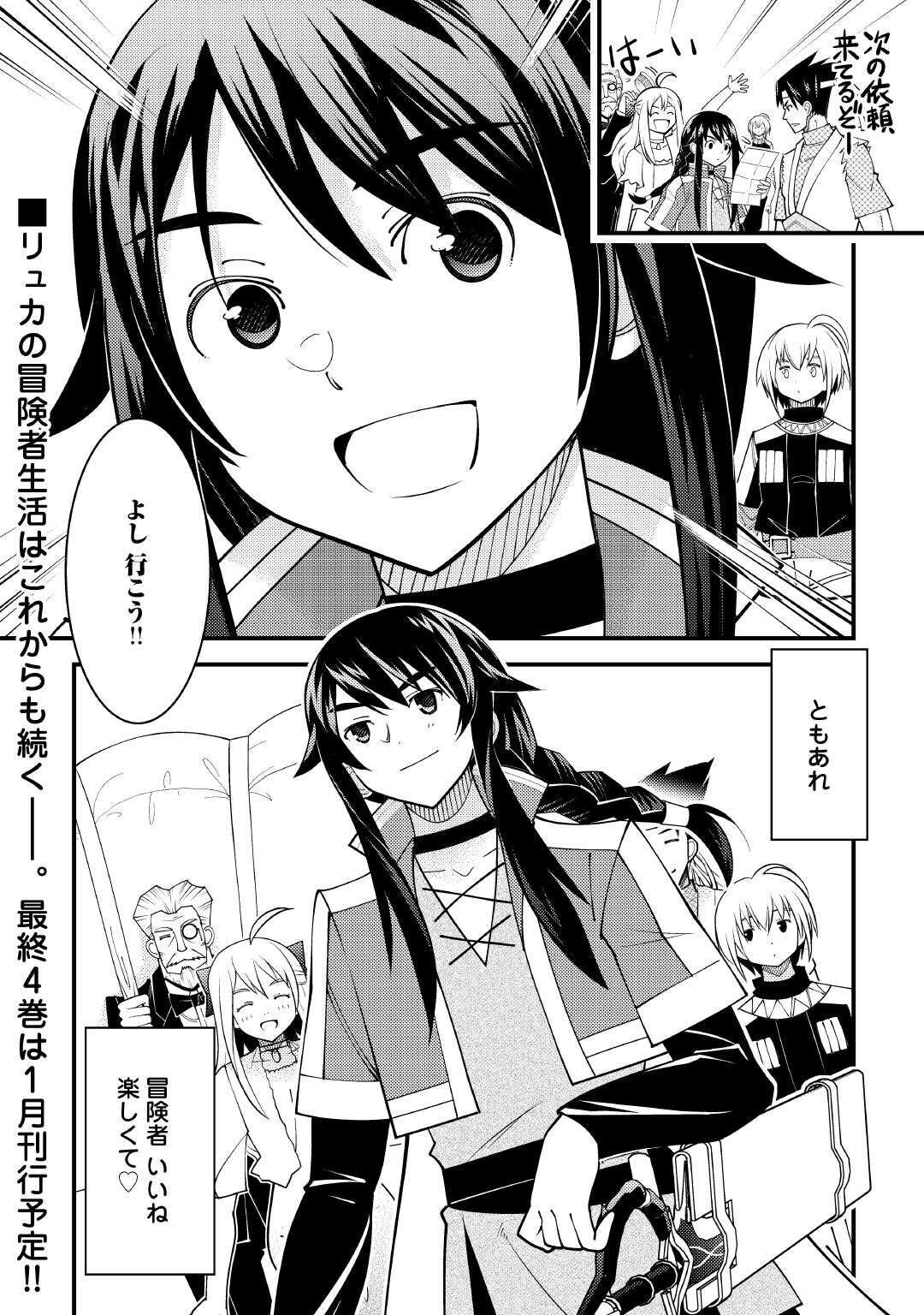 Makyou Sodachi no Zennou Boukensha wa Isekai de Suki Katte Ikiru!! - Oi Dashita Kuse ni Modotte Koidato? Sonna no Shiruka!! - Chapter 25.3 - Page 20